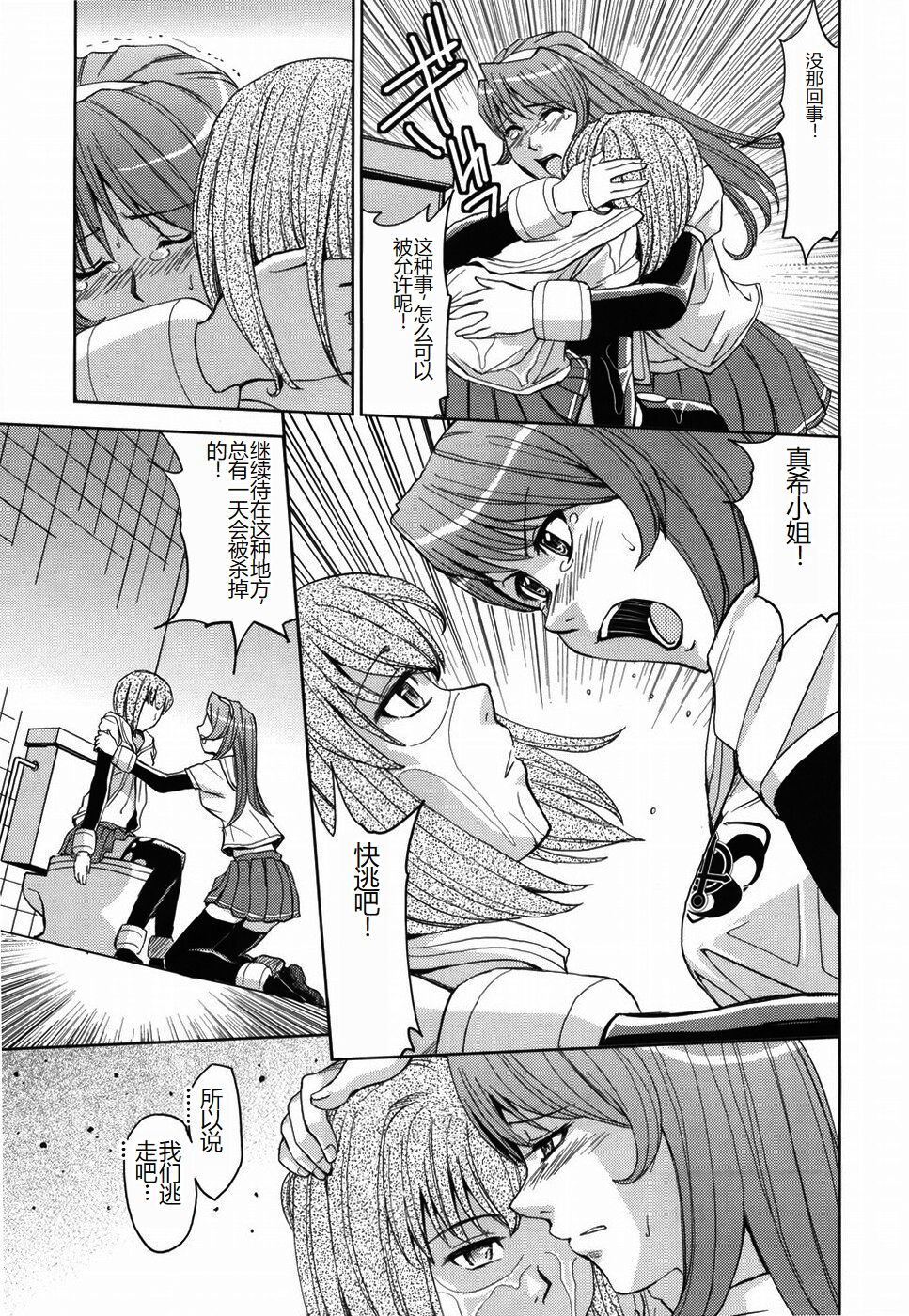 Saint Kangoku Gakuen - Page 207