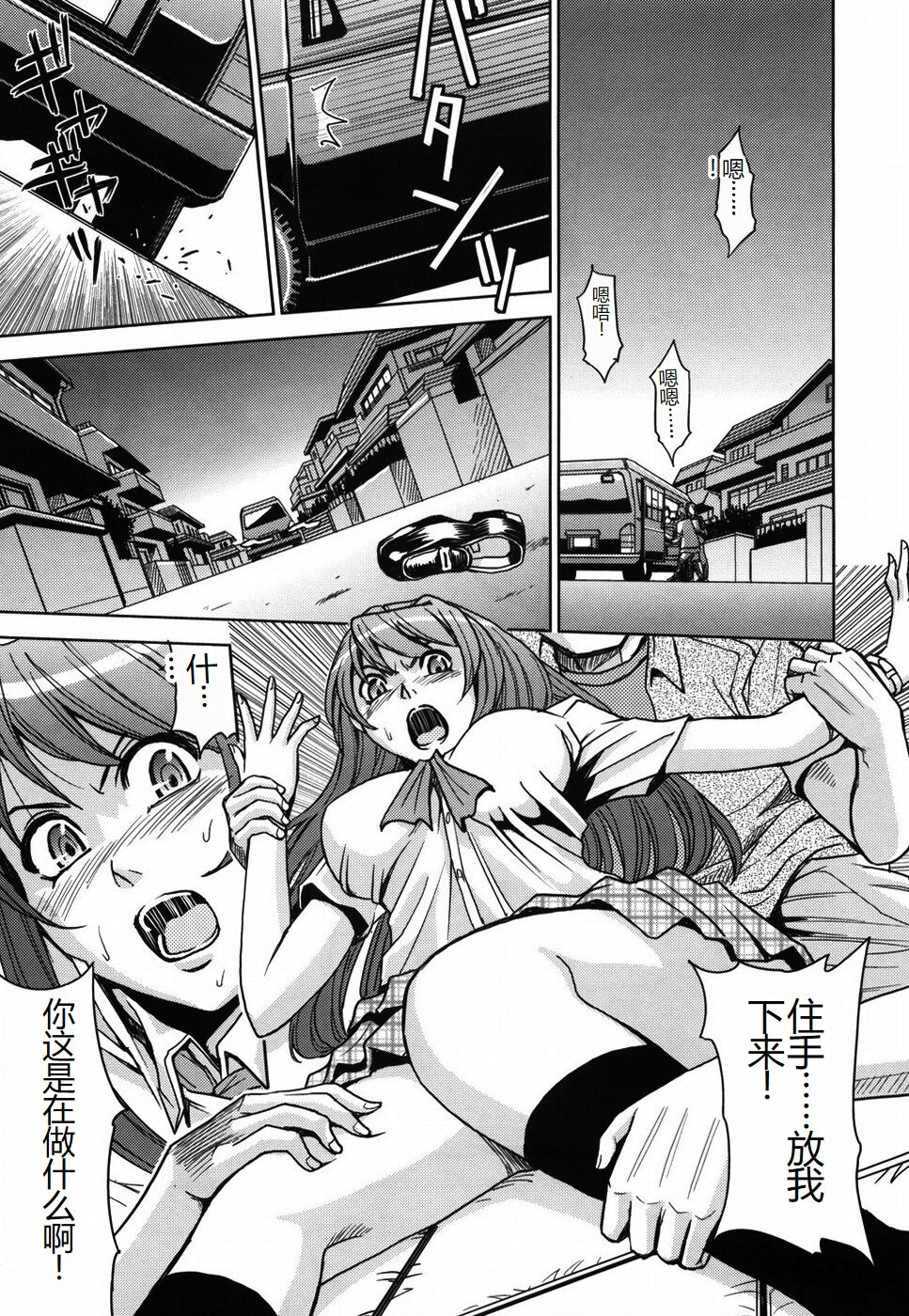 Saint Kangoku Gakuen - Page 21