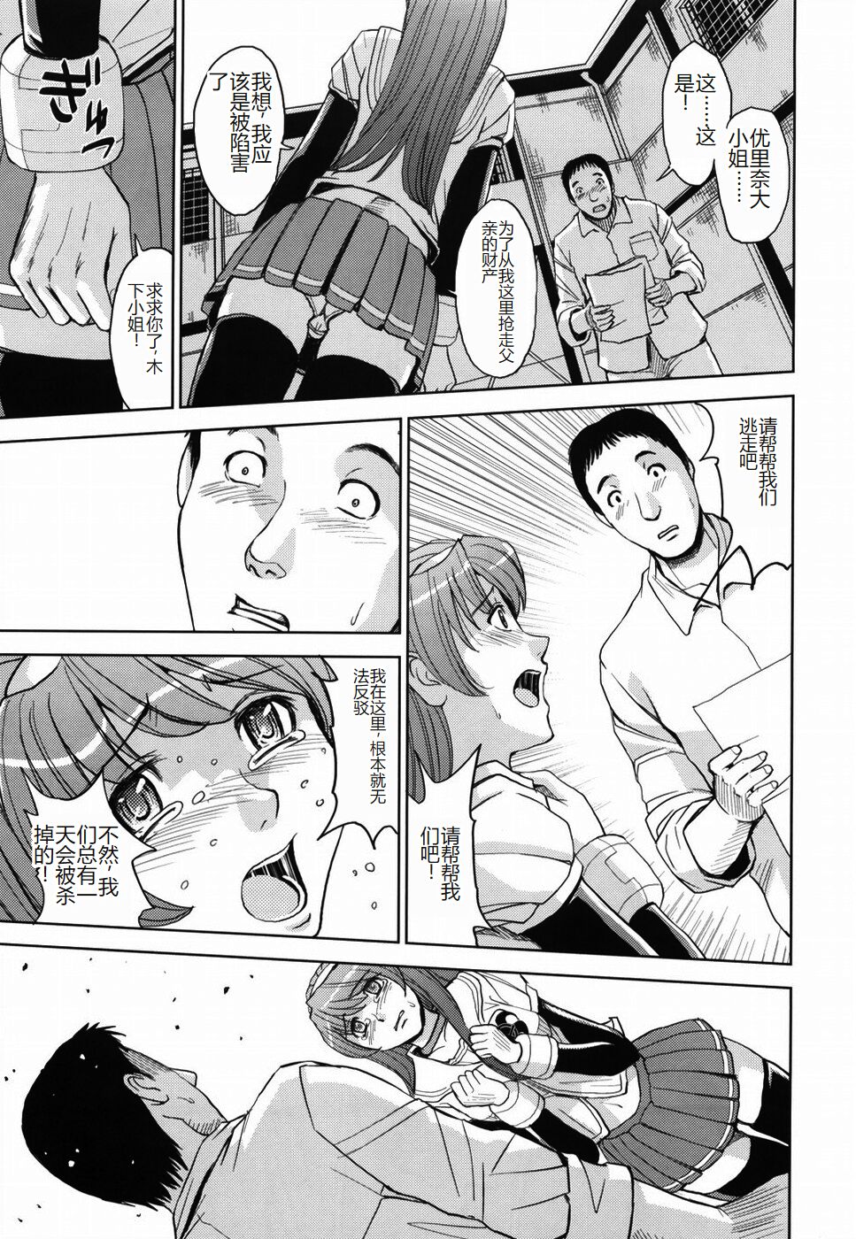 Saint Kangoku Gakuen - Page 211