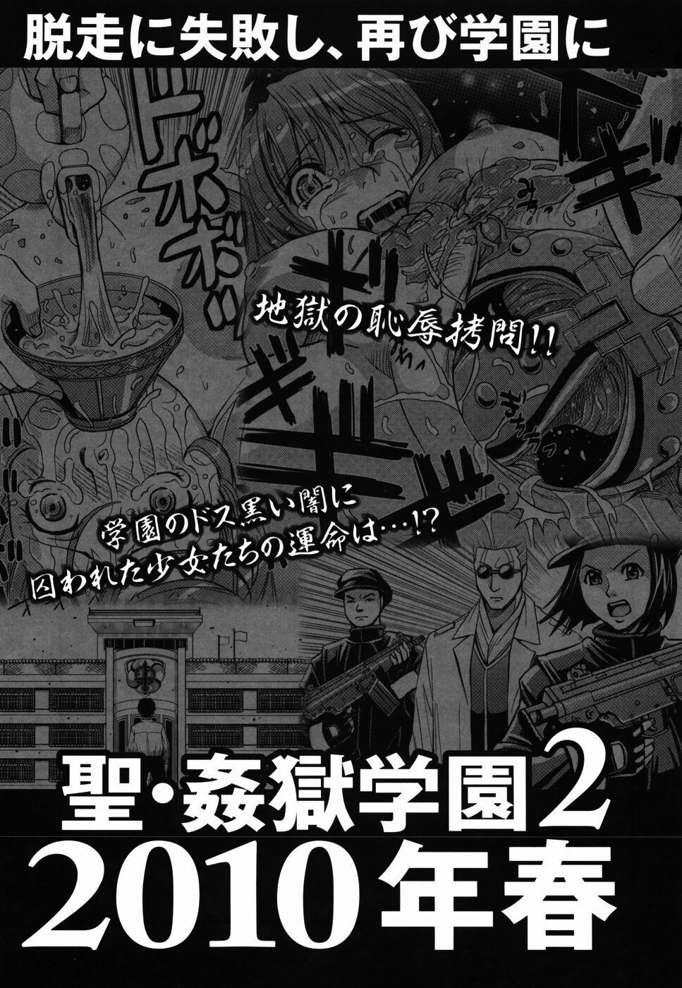 Saint Kangoku Gakuen - Page 217
