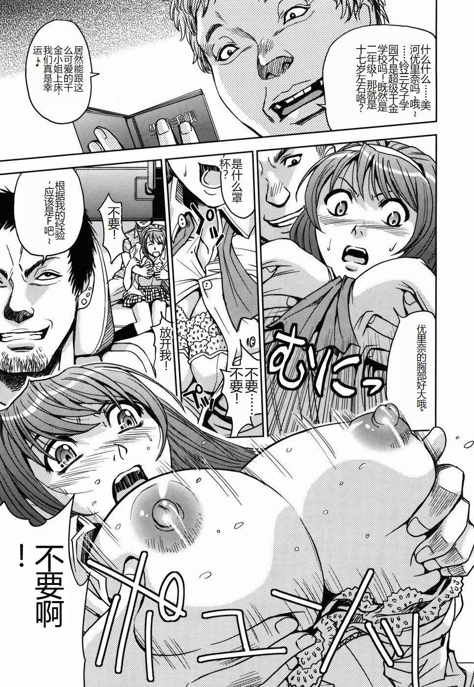 Saint Kangoku Gakuen - Page 23