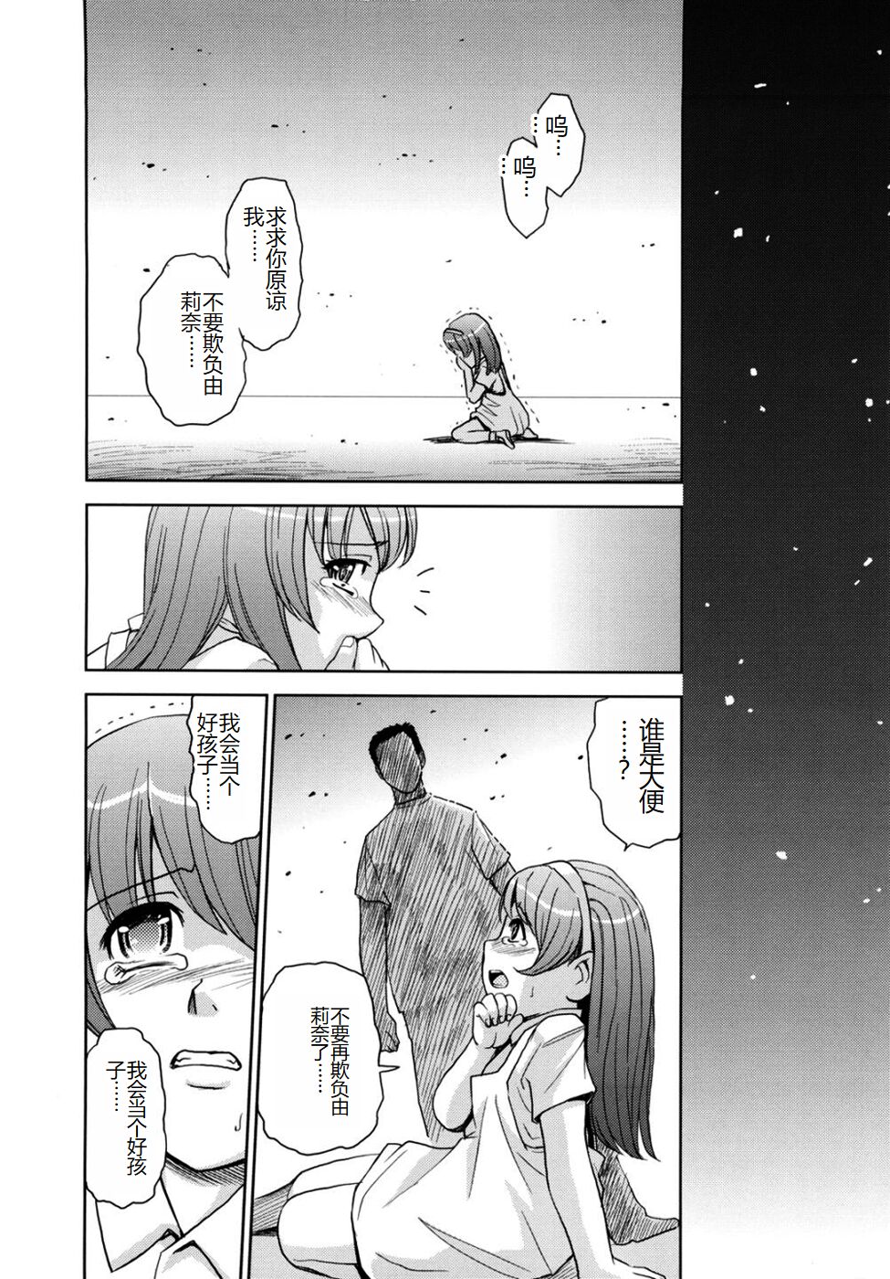Saint Kangoku Gakuen 2 - Page 48