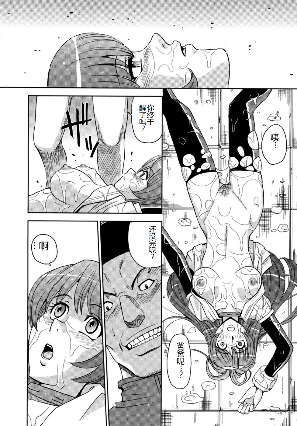 Saint Kangoku Gakuen 2 - Page 50