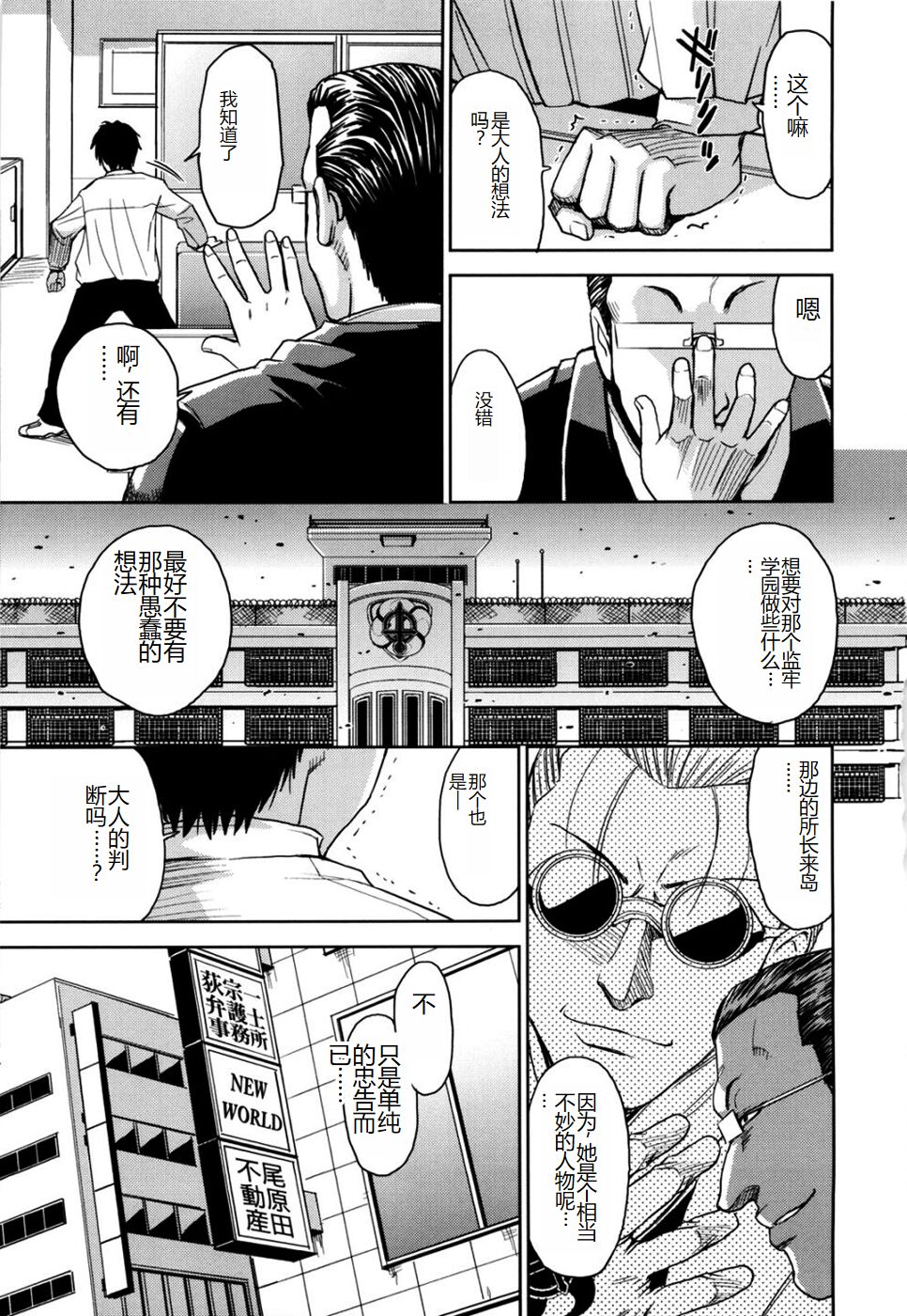 Saint Kangoku Gakuen 2 - Page 73