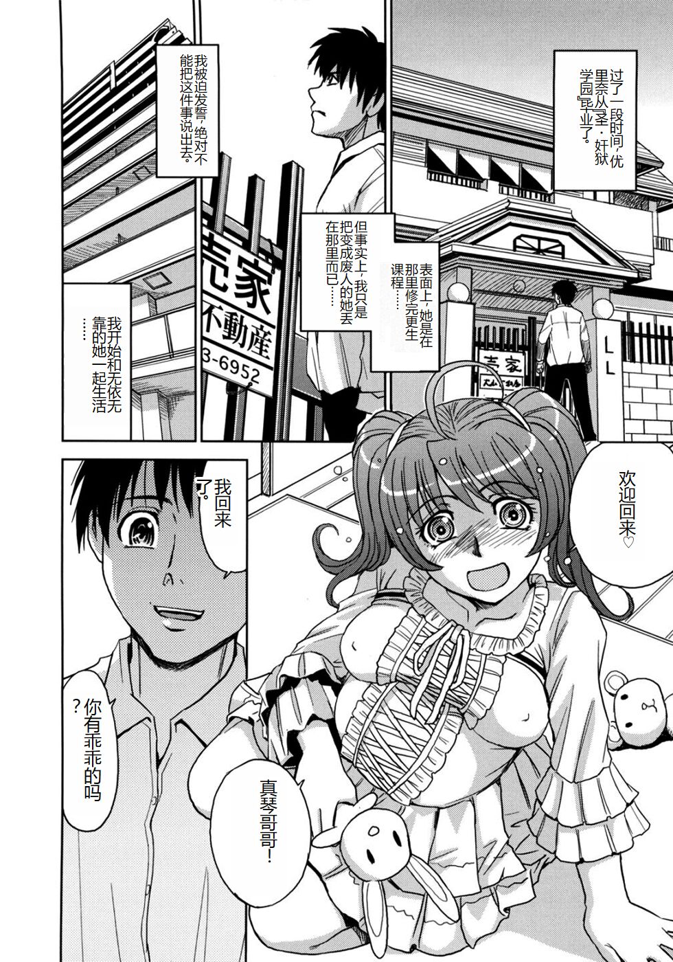 Saint Kangoku Gakuen 2 - Page 74