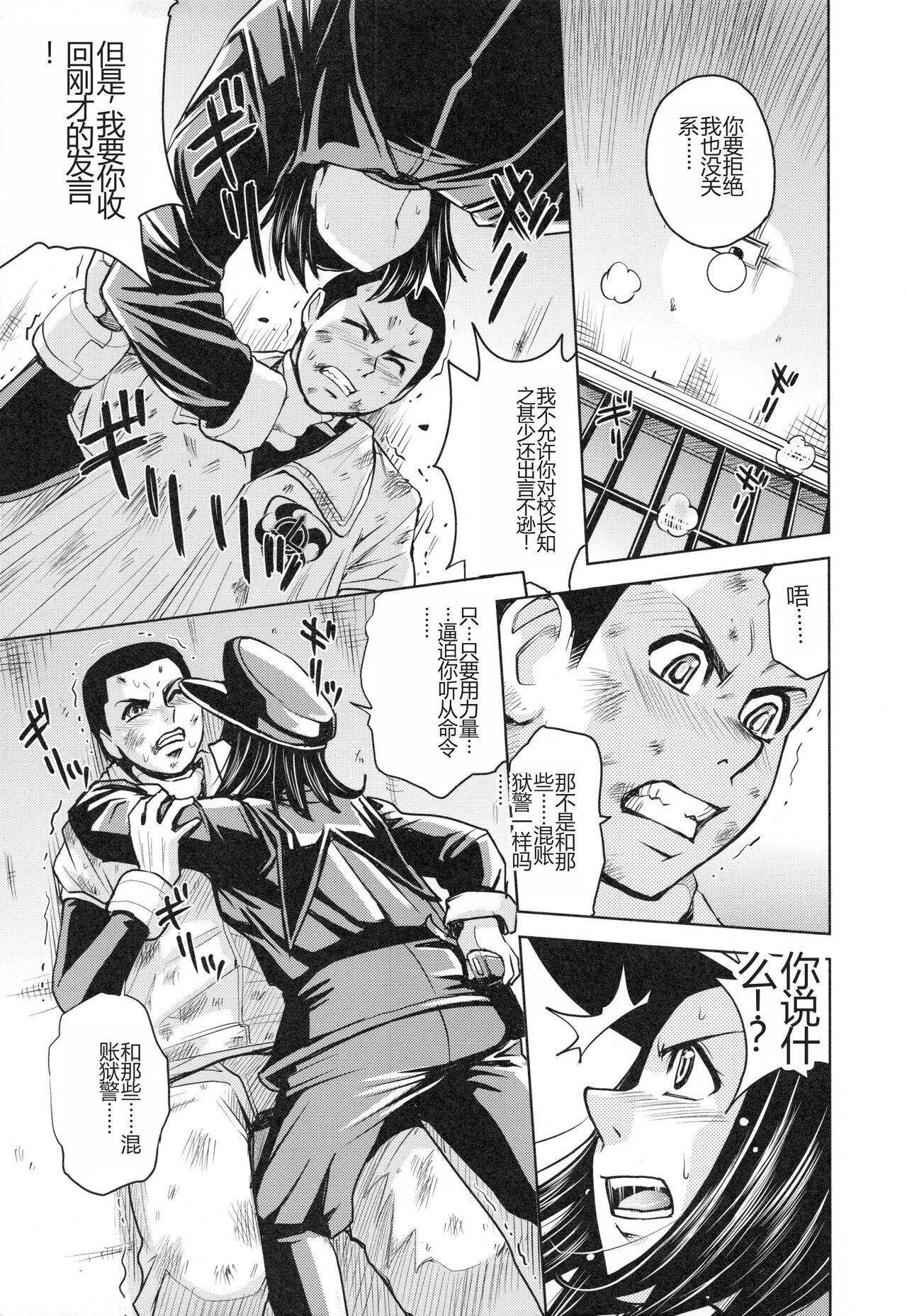 Saint Kangoku Gakuen 3 - Page 178