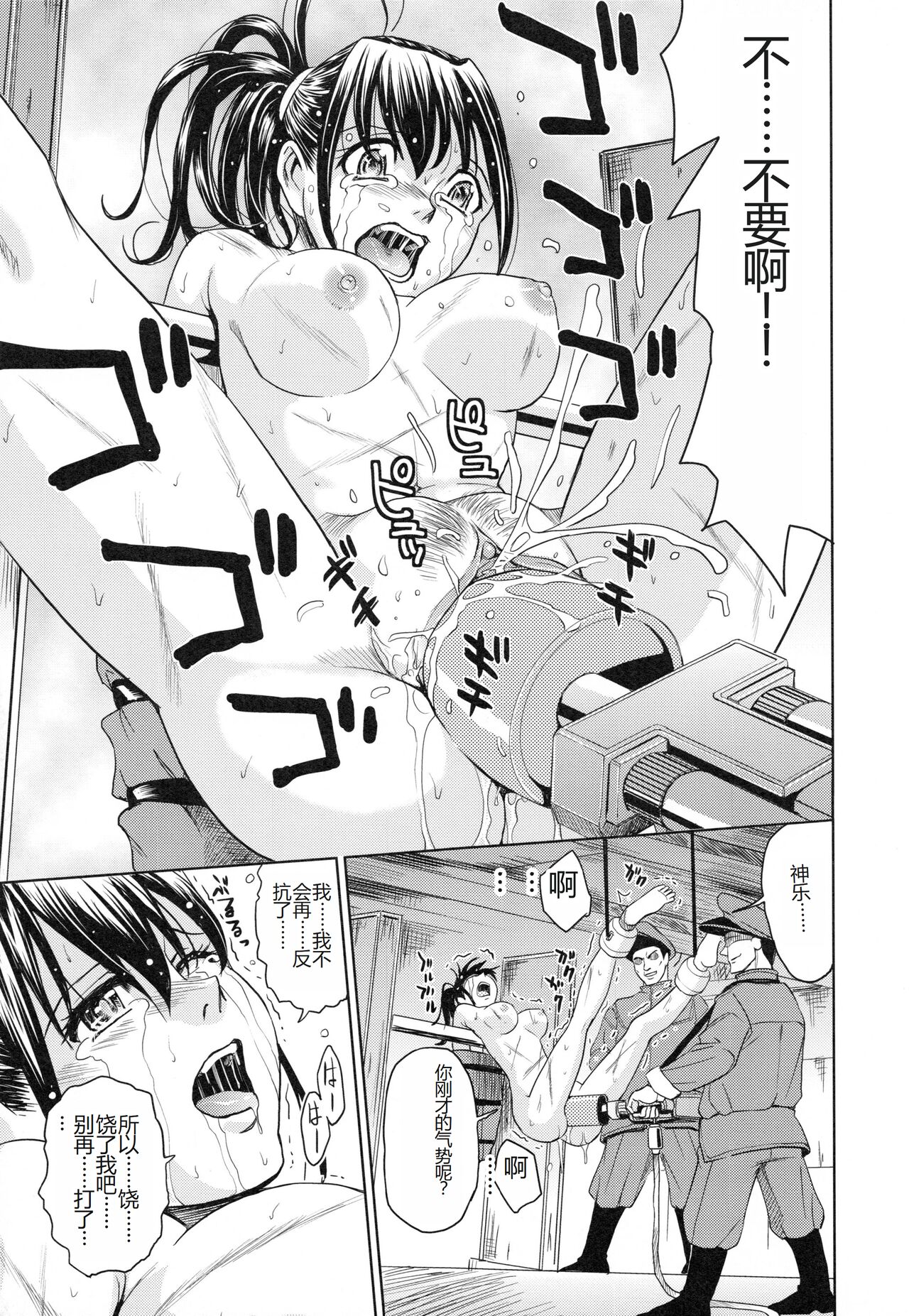 Saint Kangoku Gakuen 3 - Page 20
