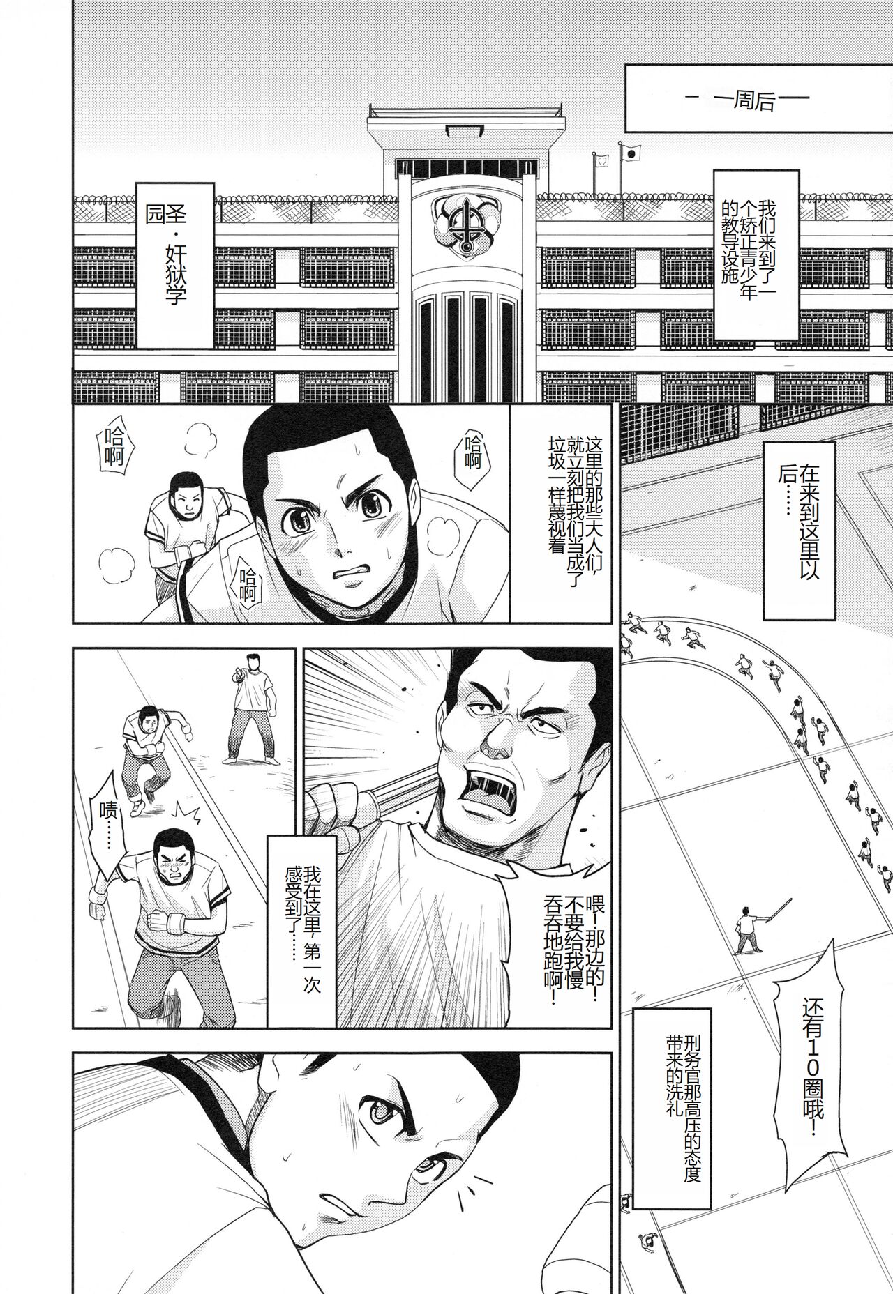 Saint Kangoku Gakuen 3 - Page 33