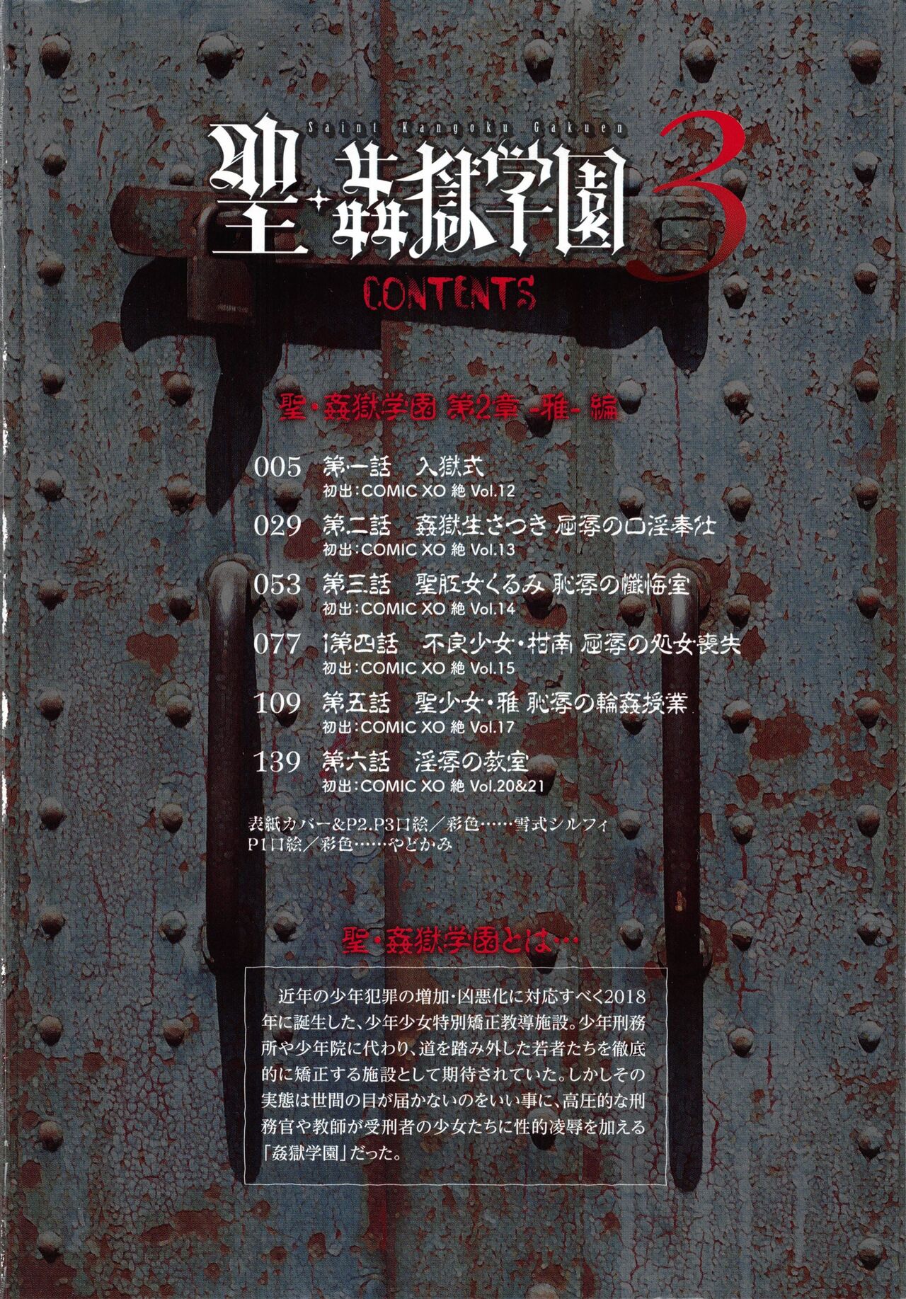 Saint Kangoku Gakuen 3 - Page 7