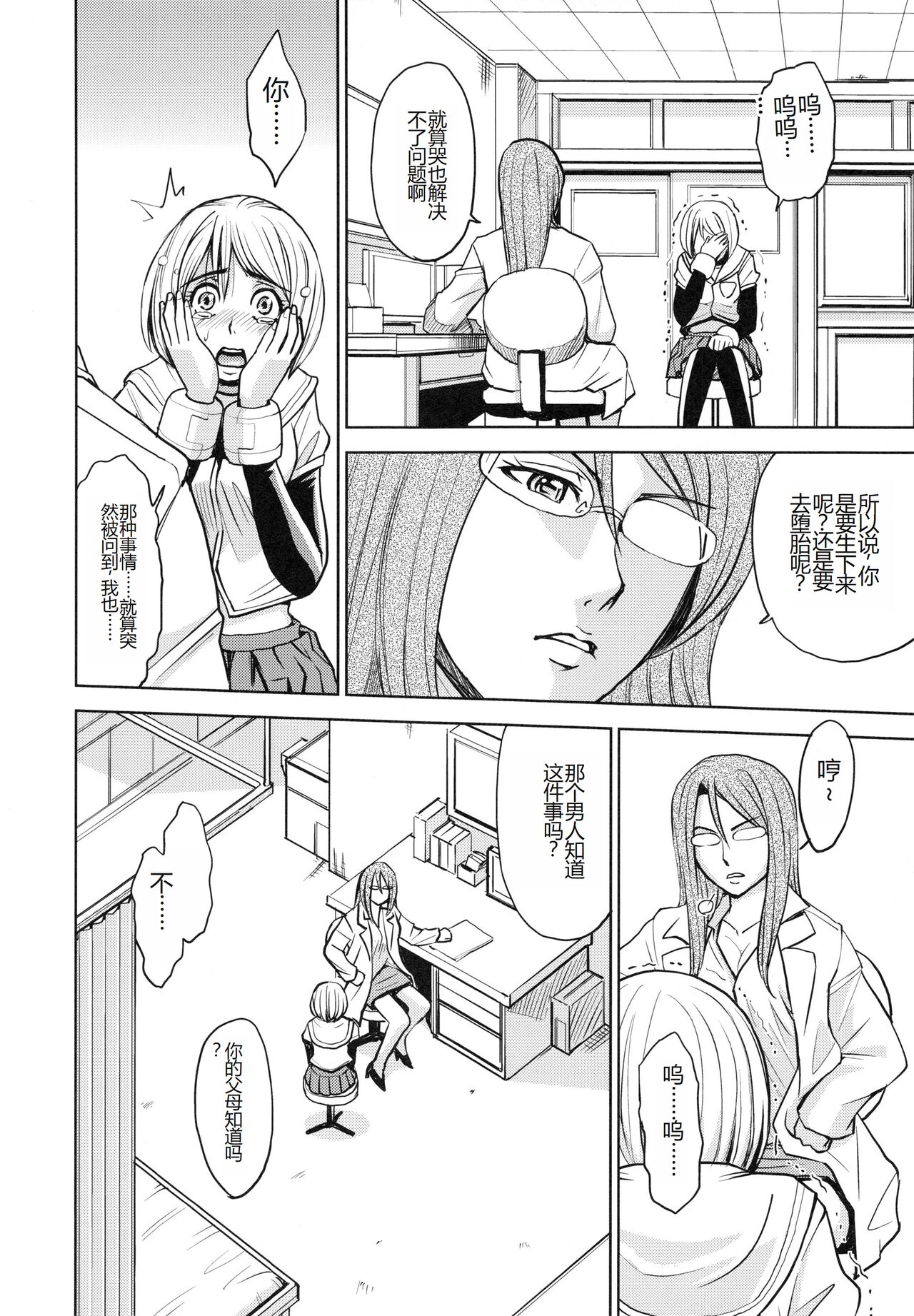 Saint Kangoku Gakuen 4 - Page 190