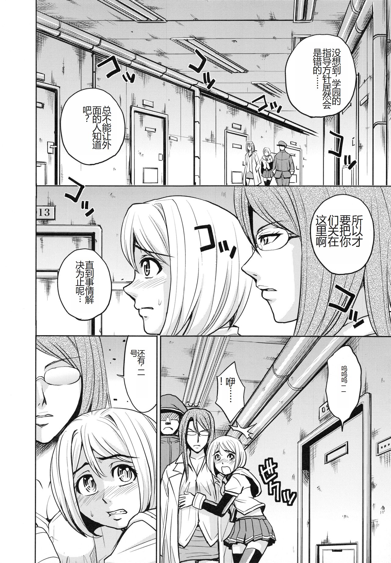 Saint Kangoku Gakuen 4 - Page 192