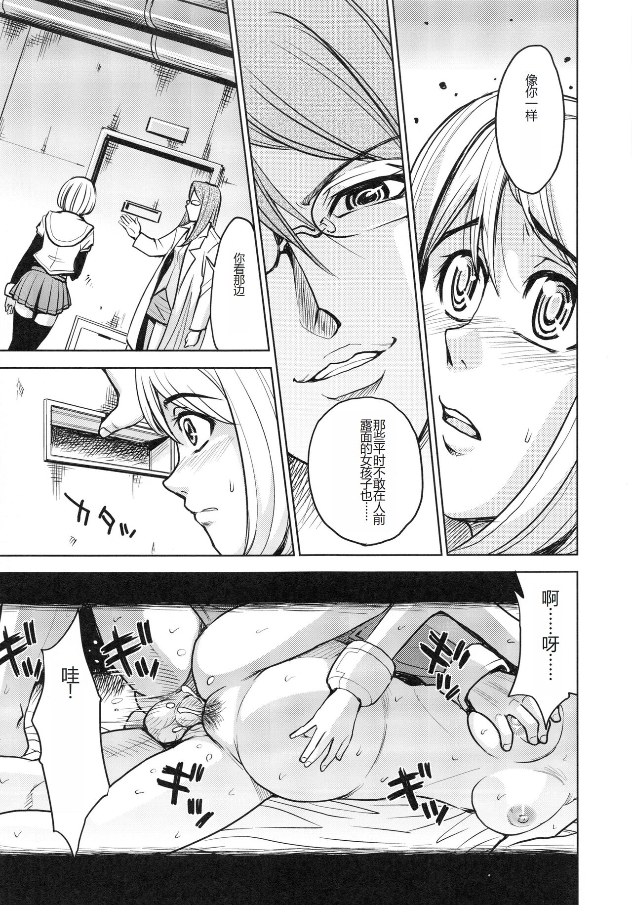 Saint Kangoku Gakuen 4 - Page 193