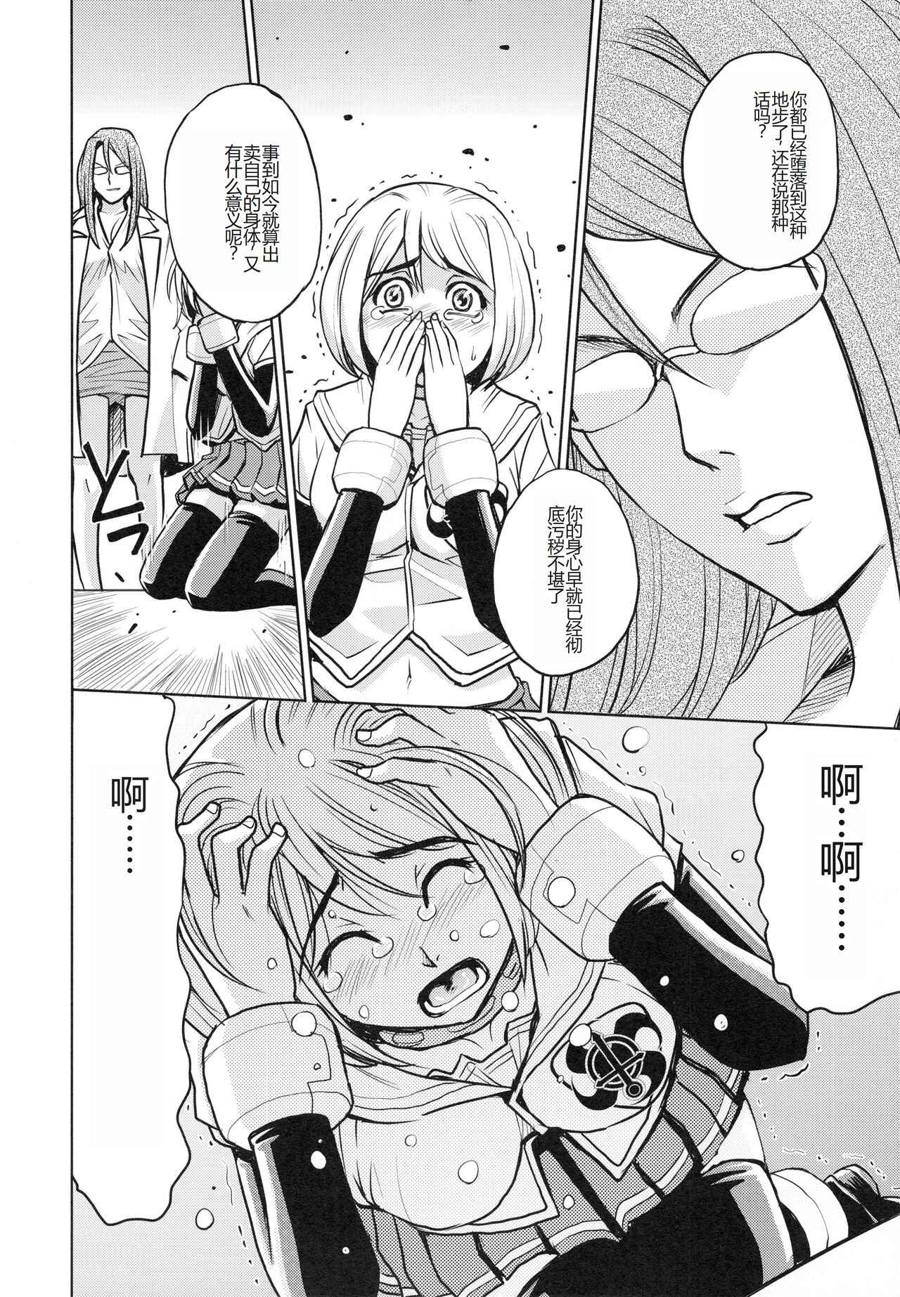 Saint Kangoku Gakuen 4 - Page 196