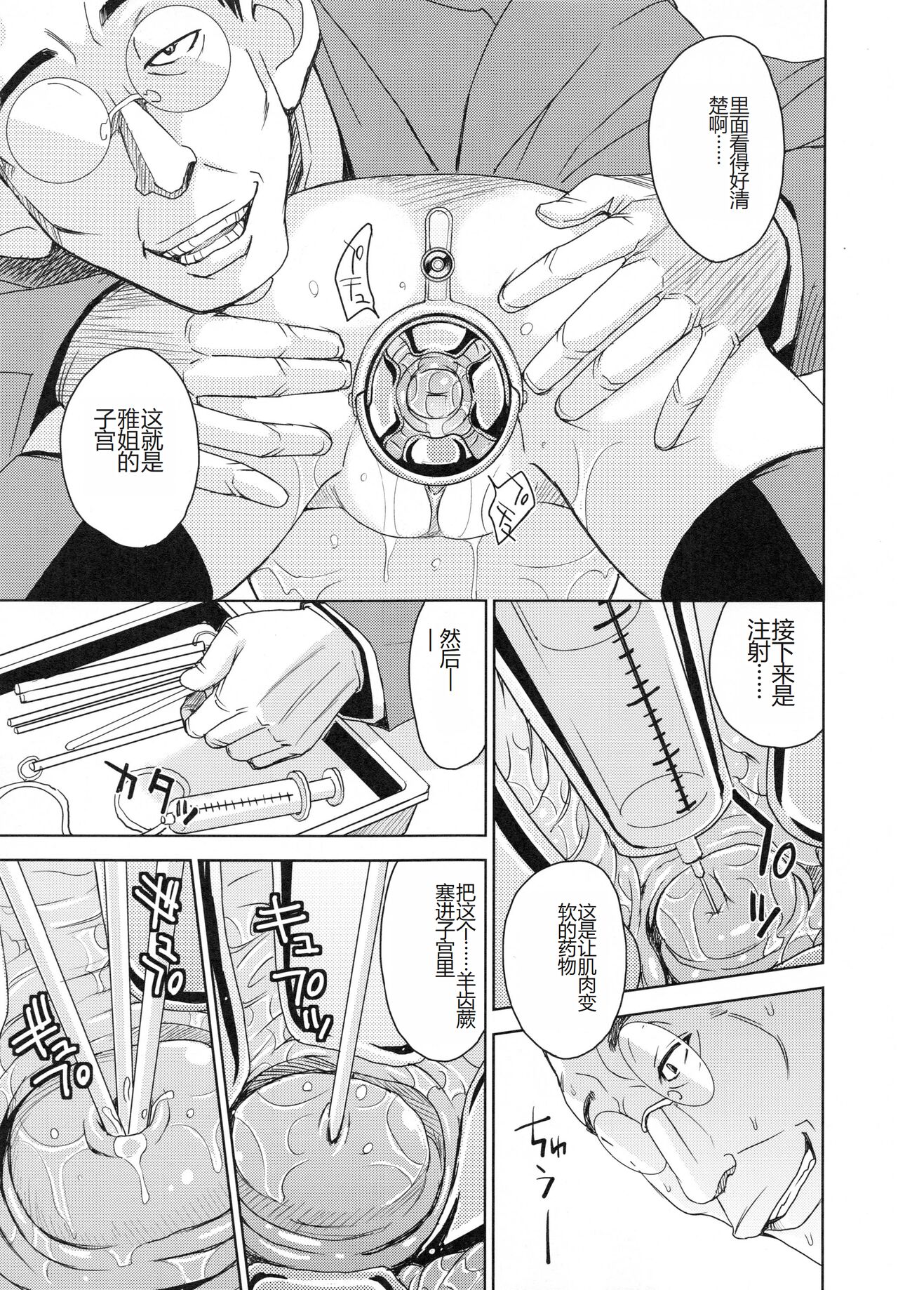 Saint Kangoku Gakuen 4 - Page 37