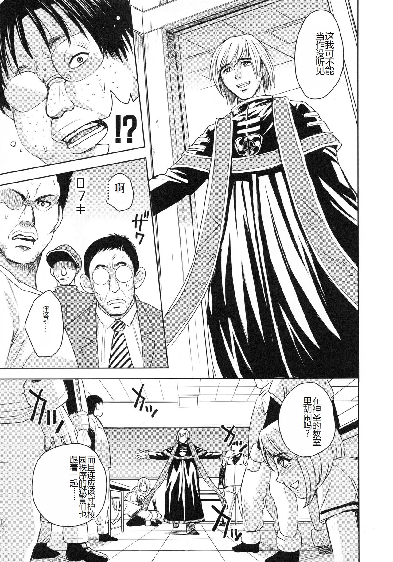 Saint Kangoku Gakuen 4 - Page 51
