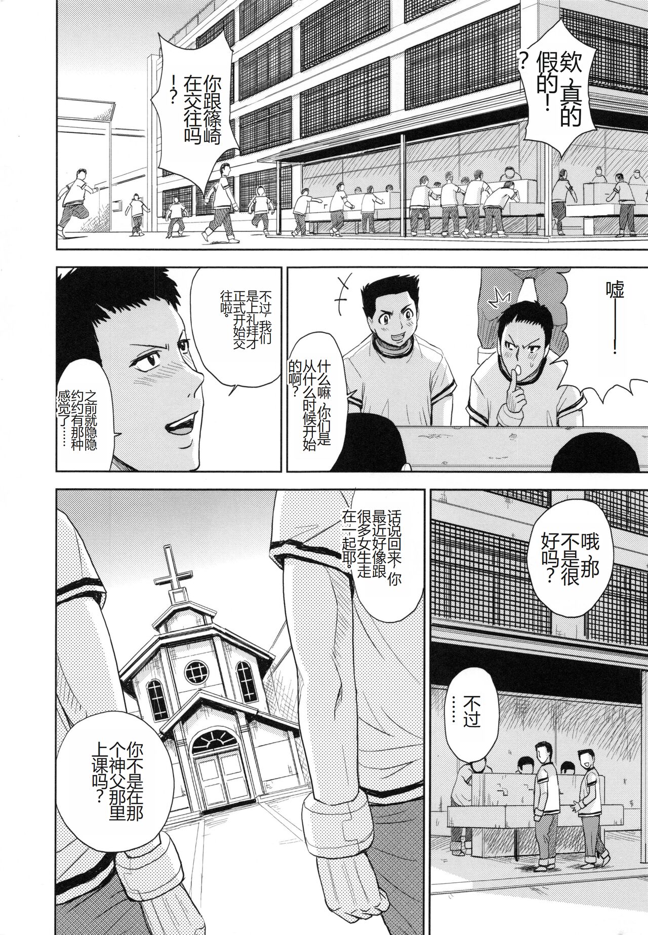 Saint Kangoku Gakuen 5 - Page 17