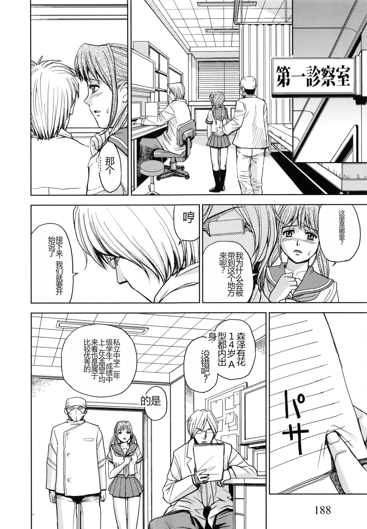 Saint Kangoku Gakuen 5 - Page 191