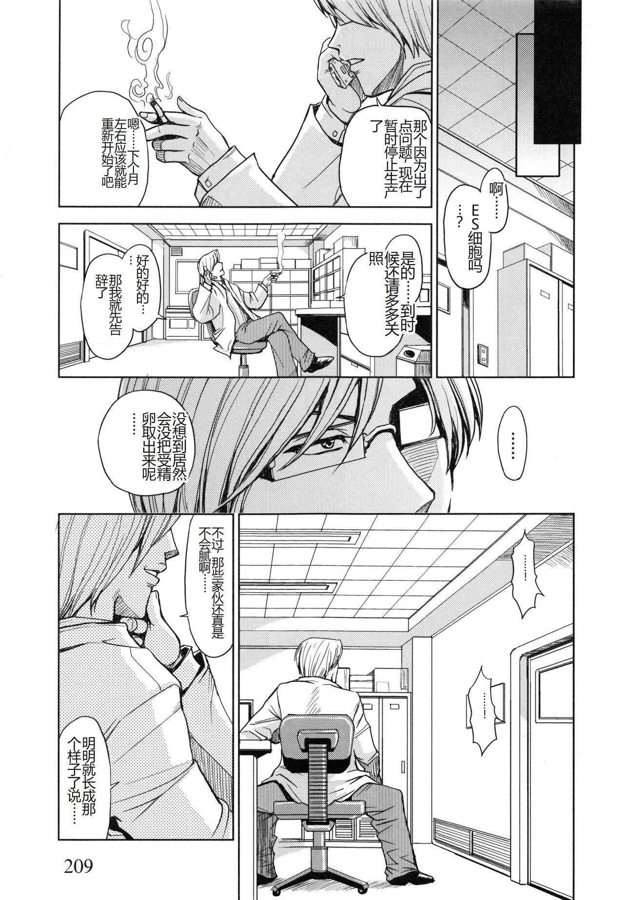 Saint Kangoku Gakuen 5 - Page 212