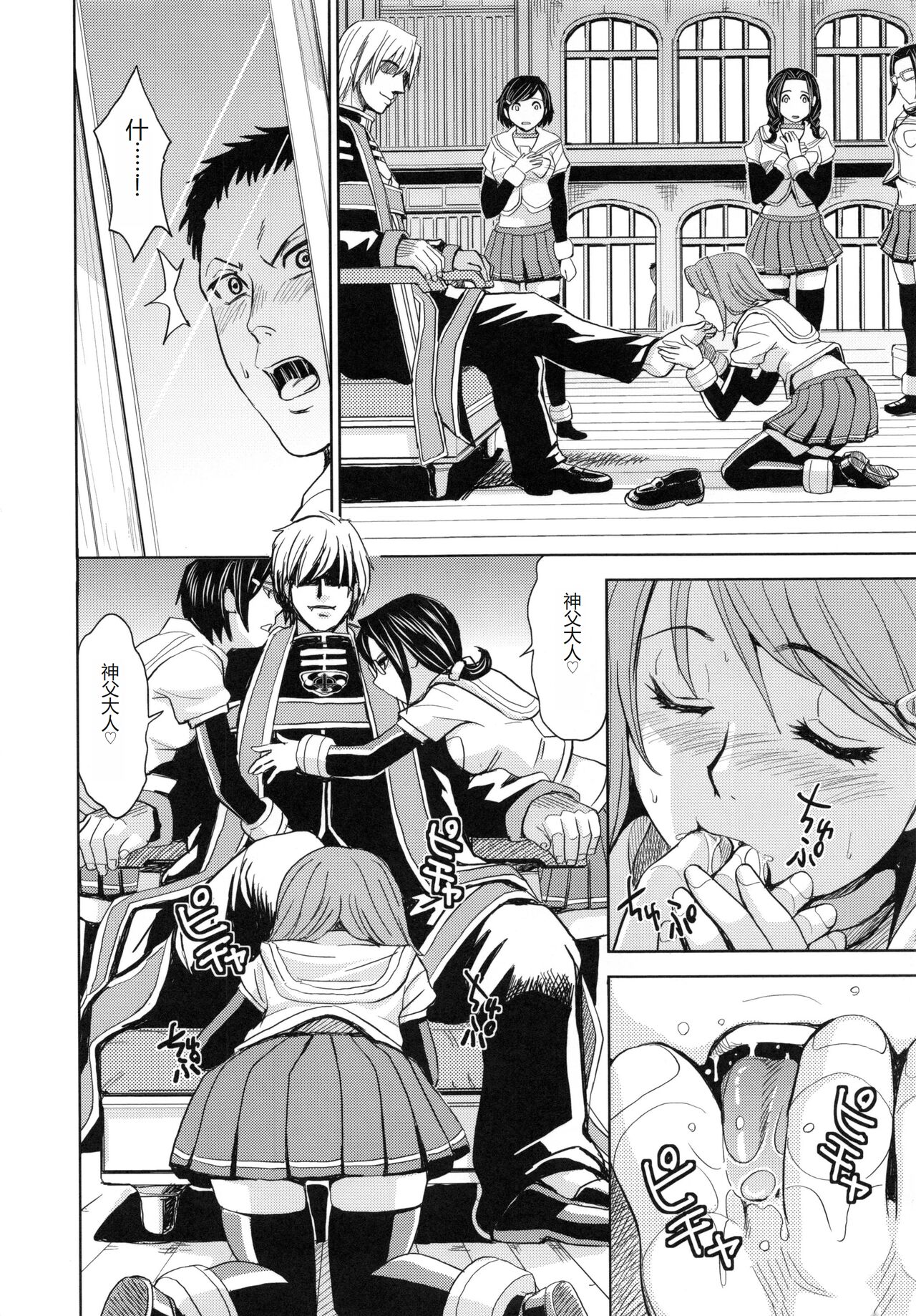 Saint Kangoku Gakuen 5 - Page 27