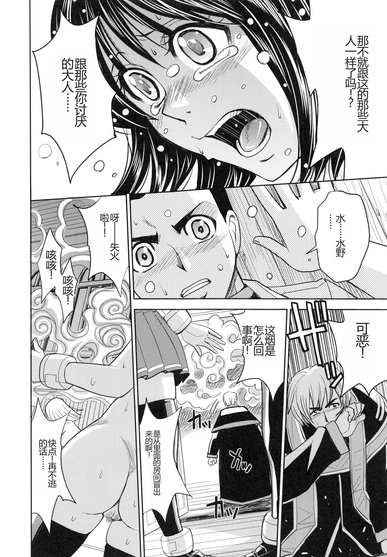 Saint Kangoku Gakuen 6 - Page 134