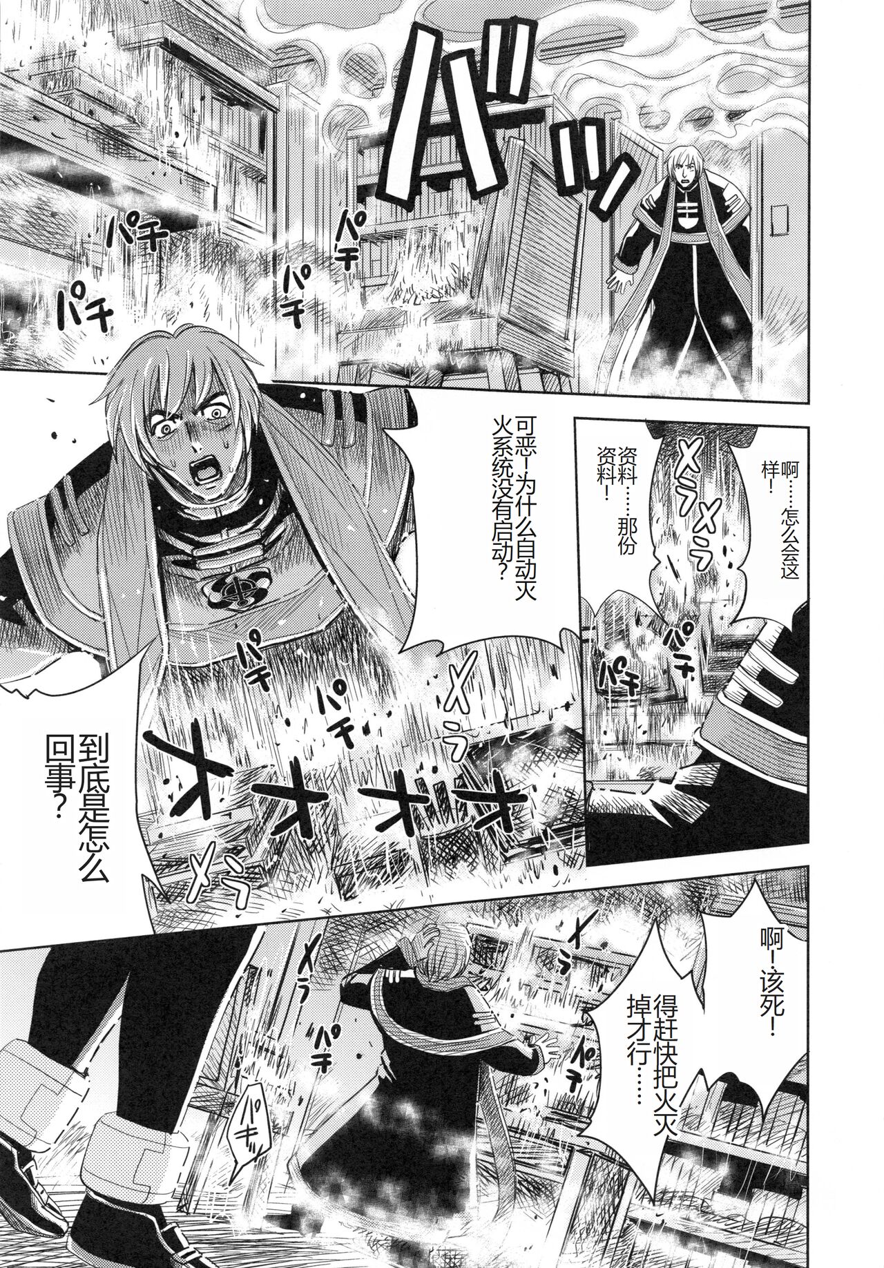 Saint Kangoku Gakuen 6 - Page 135