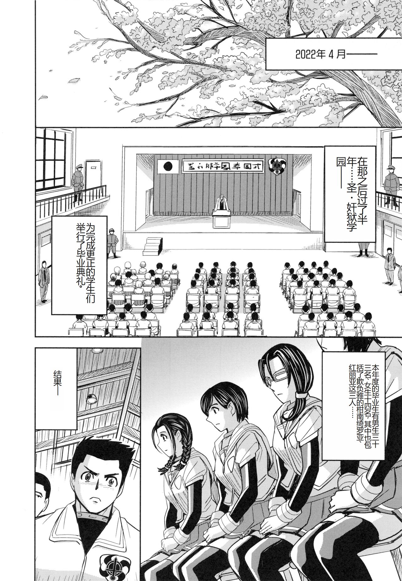 Saint Kangoku Gakuen 6 - Page 142