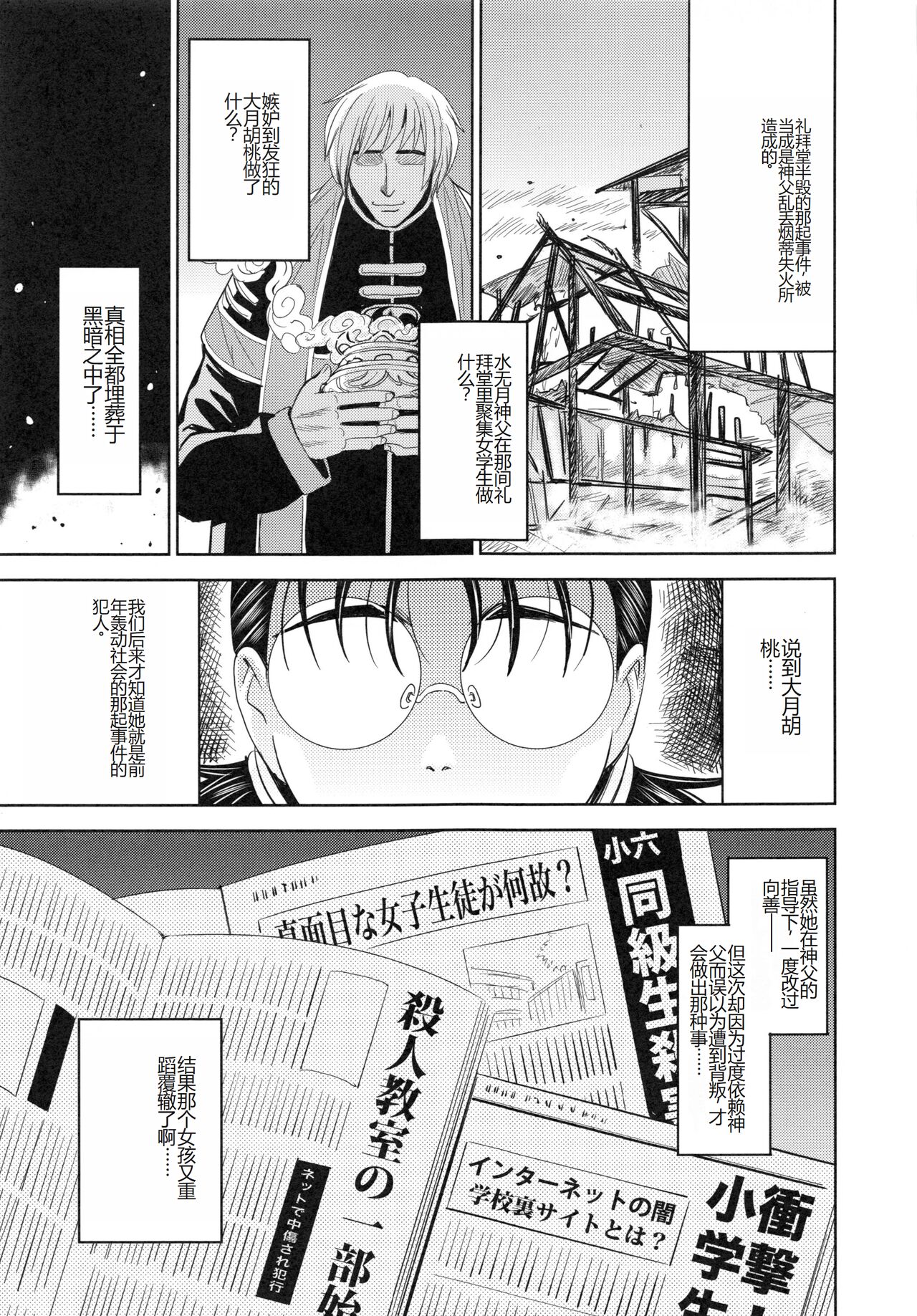 Saint Kangoku Gakuen 6 - Page 143