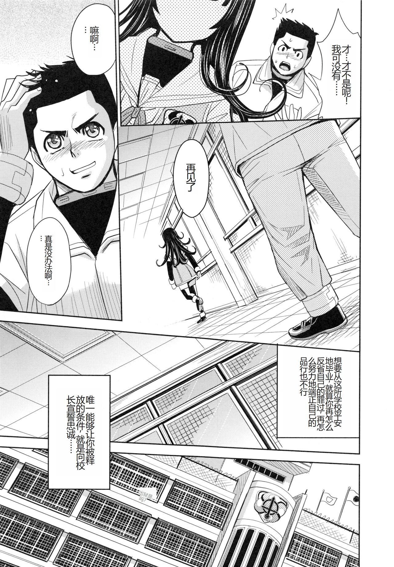 Saint Kangoku Gakuen 6 - Page 147