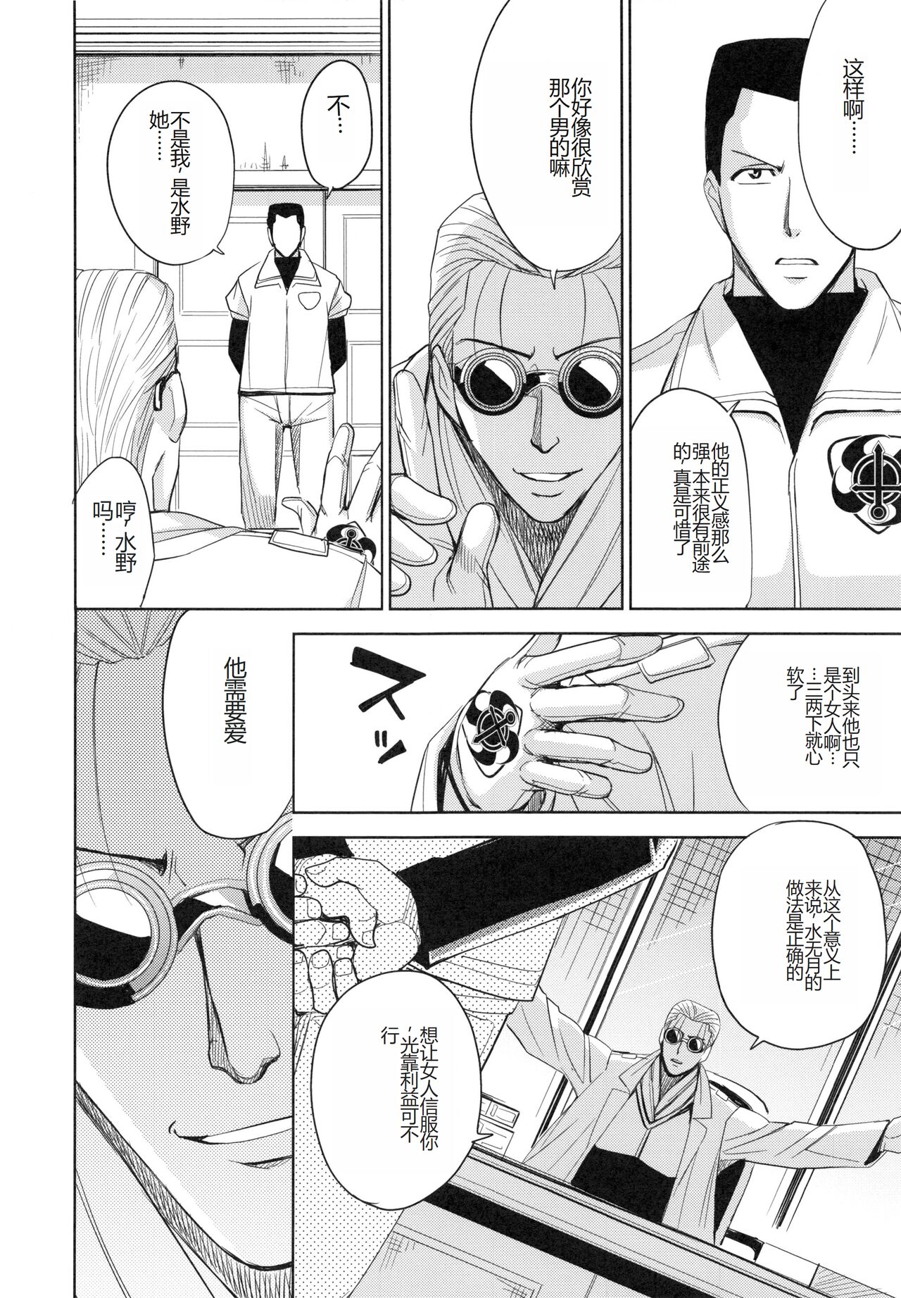 Saint Kangoku Gakuen 6 - Page 150
