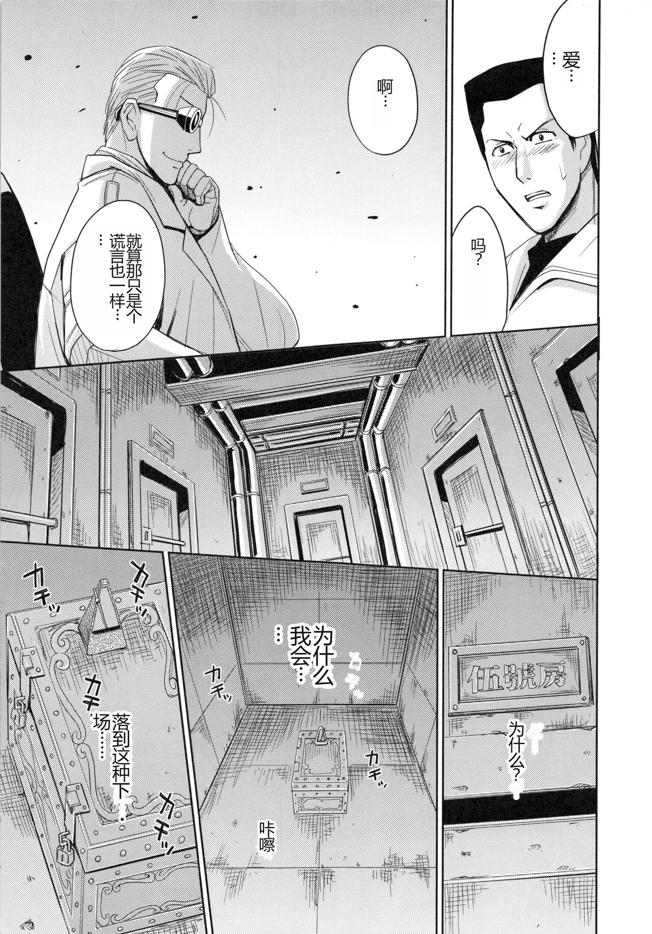 Saint Kangoku Gakuen 6 - Page 151