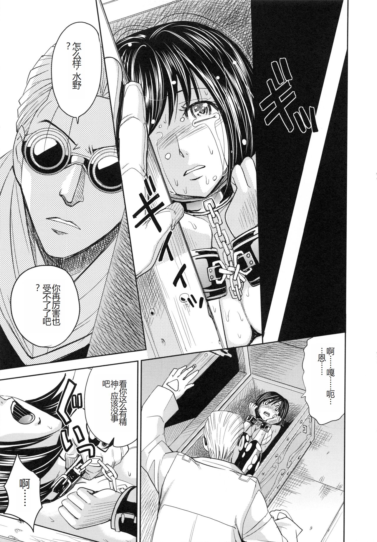 Saint Kangoku Gakuen 6 - Page 153