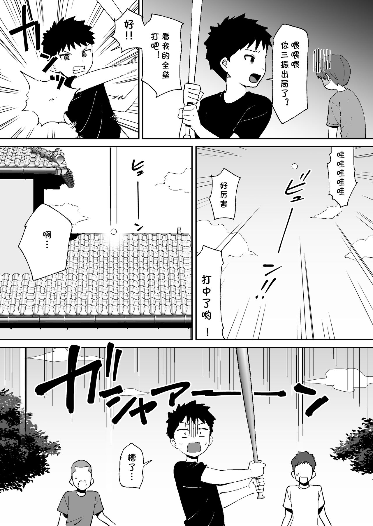 Doukyuusei ni Kakurete Kinjo no Dekachichi Onee-san to Sex suru Boku - Page 5