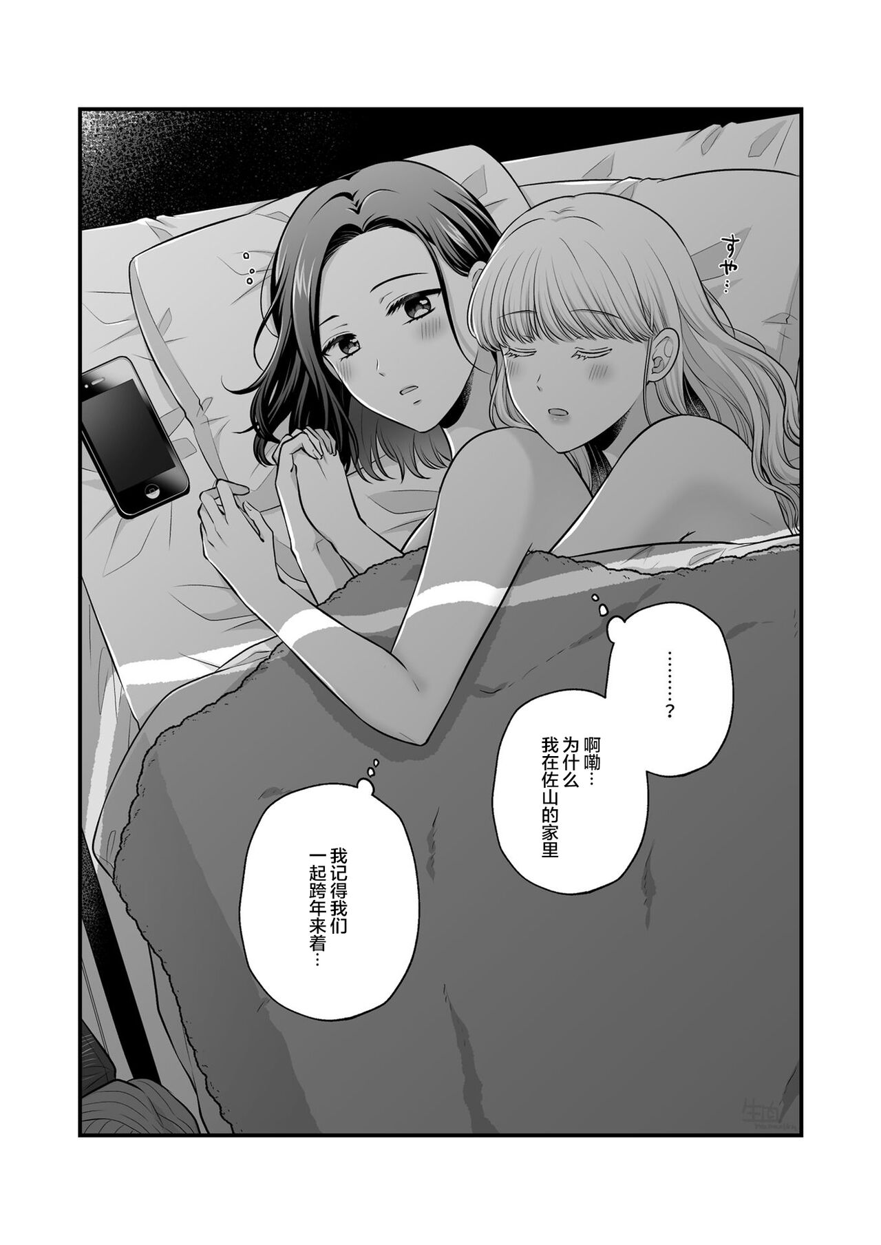 Sousaku Yuri Matome Hon 6 | 创作百合本合集6 - Page 66