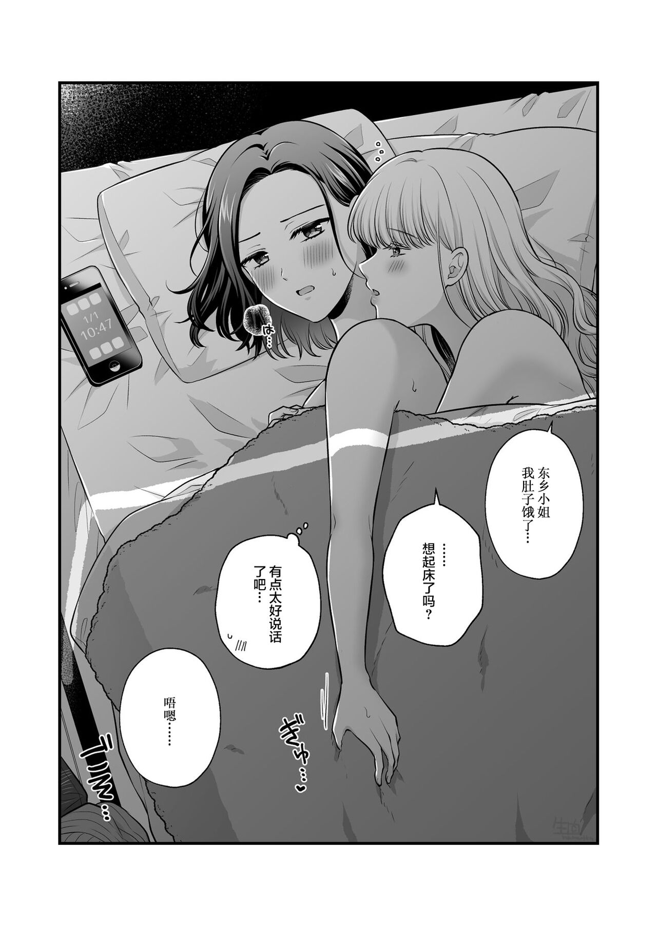 Sousaku Yuri Matome Hon 6 | 创作百合本合集6 - Page 73