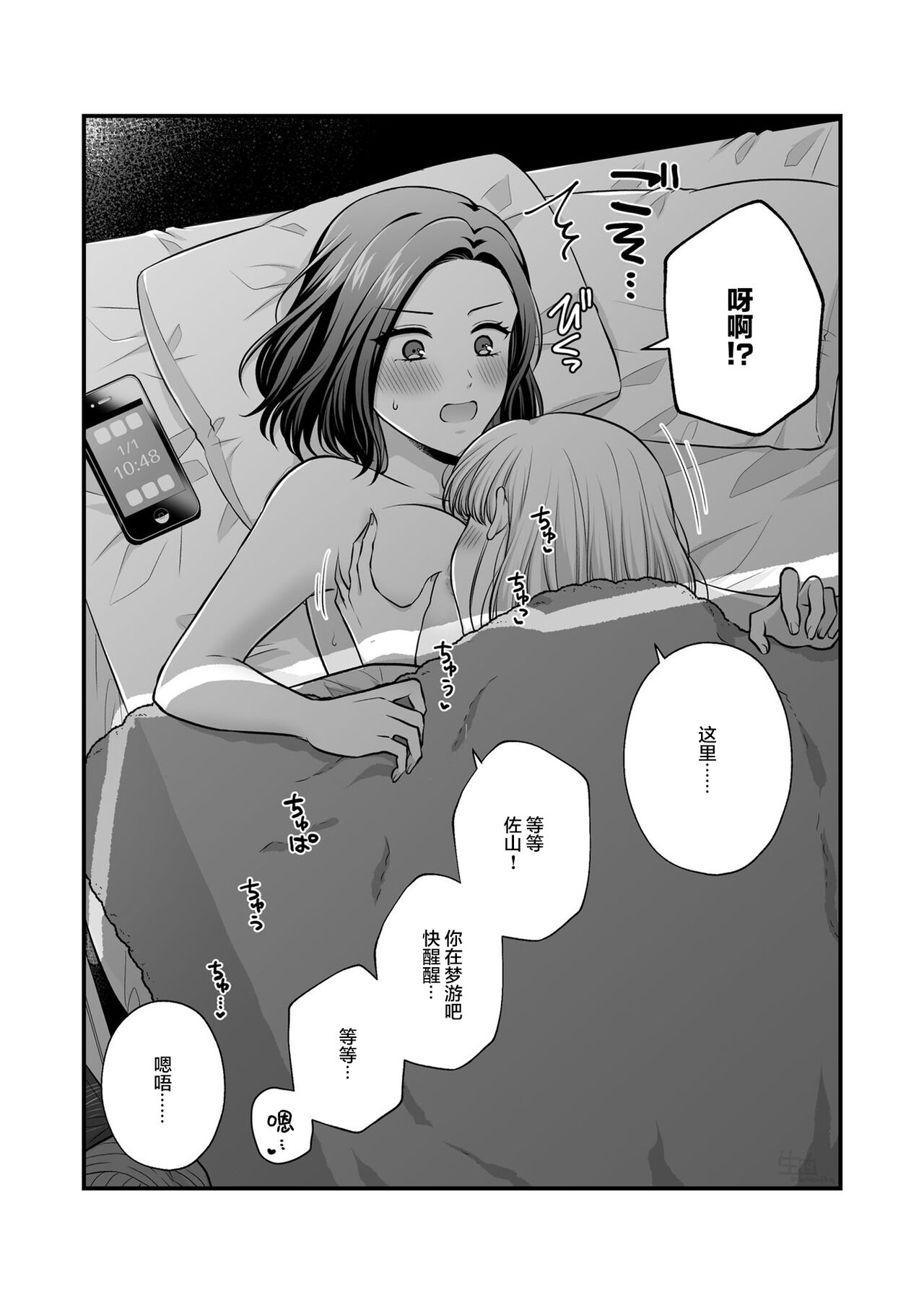 Sousaku Yuri Matome Hon 6 | 创作百合本合集6 - Page 74