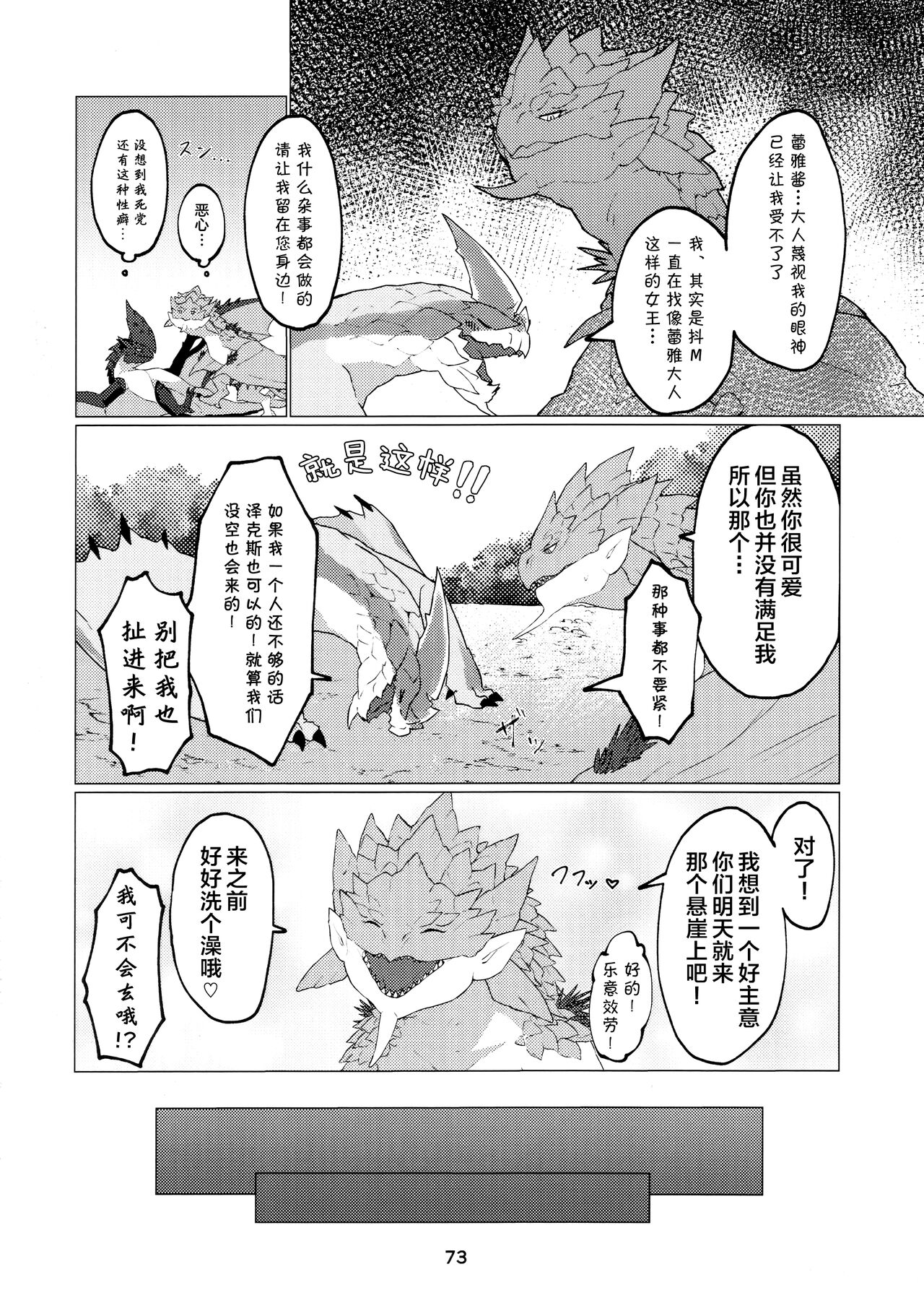 Kobidokuhime no Hitoge ni Idaka rete | 被媚毒姬的秘棘所拥抱着 - Page 75
