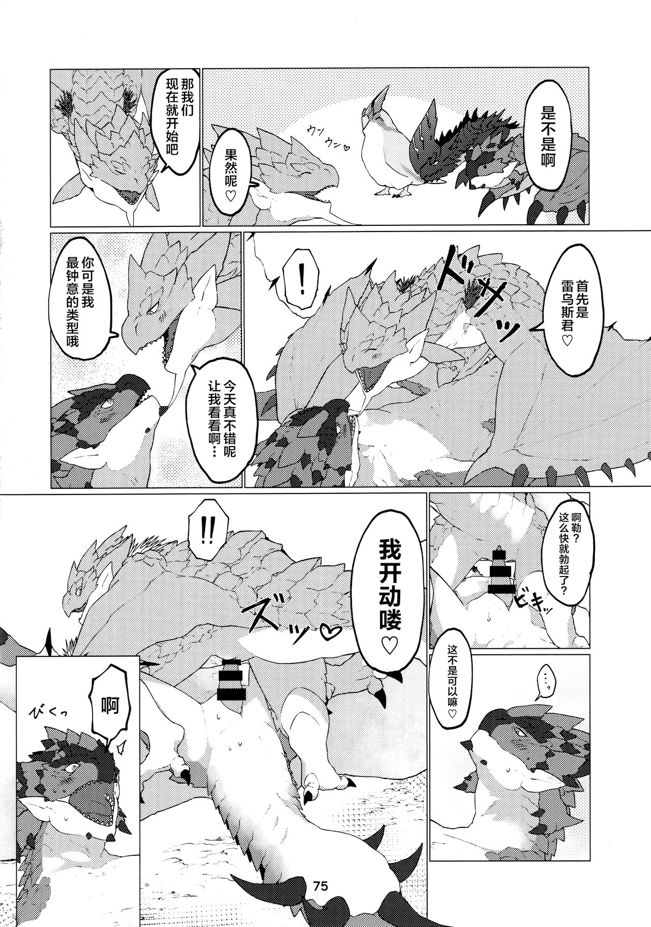 Kobidokuhime no Hitoge ni Idaka rete | 被媚毒姬的秘棘所拥抱着 - Page 77