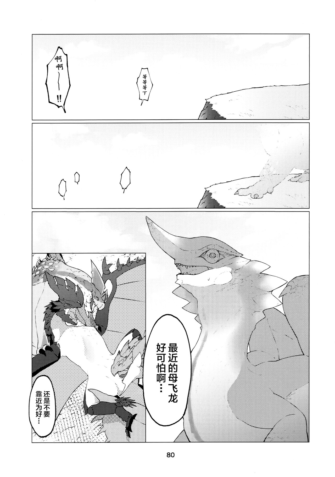 Kobidokuhime no Hitoge ni Idaka rete | 被媚毒姬的秘棘所拥抱着 - Page 82