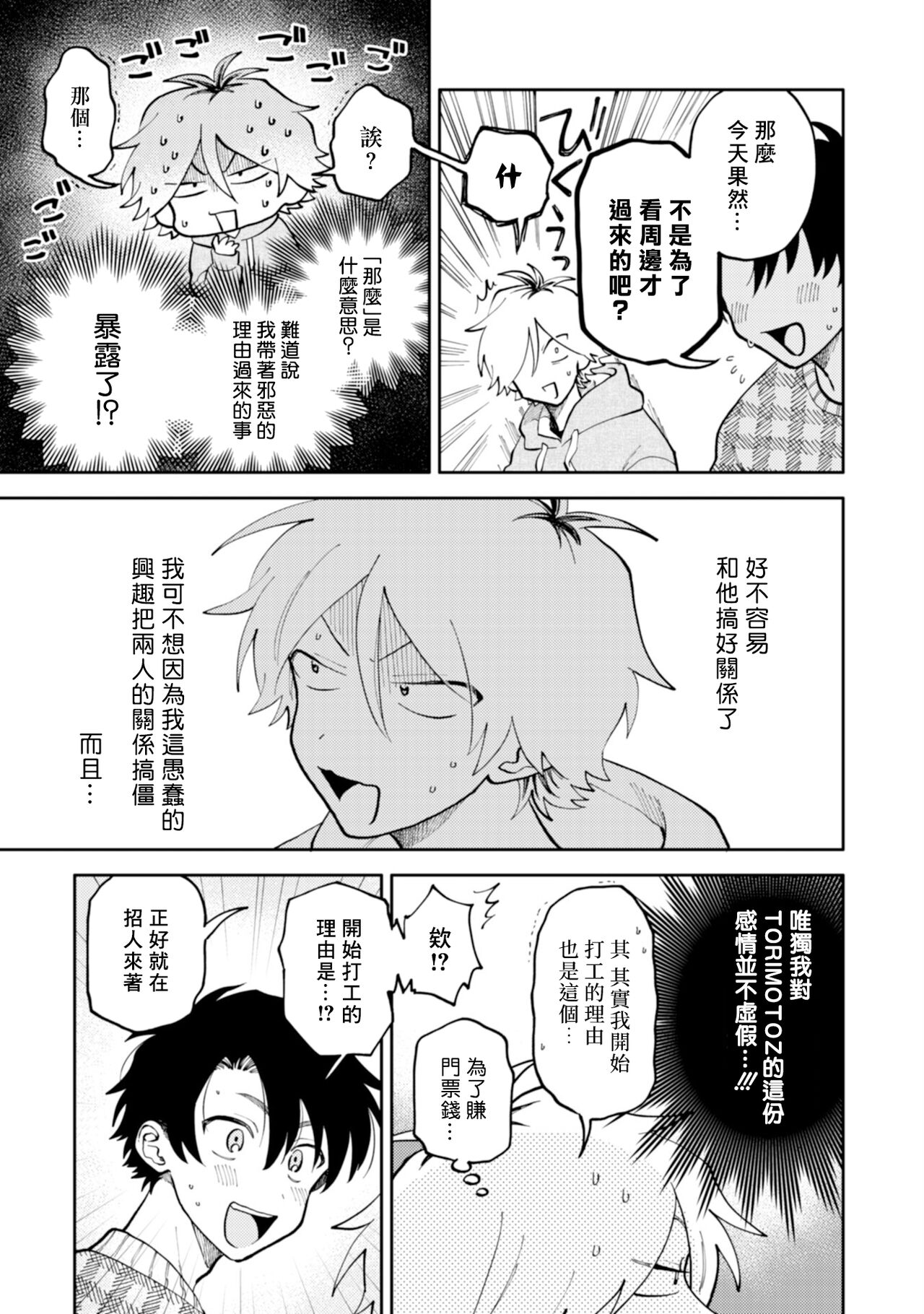 [Satoh Sugar] Kitayama-kun to Minamiya-kun | 北山君与南谷君 [Chinese][Digital] - Page 19