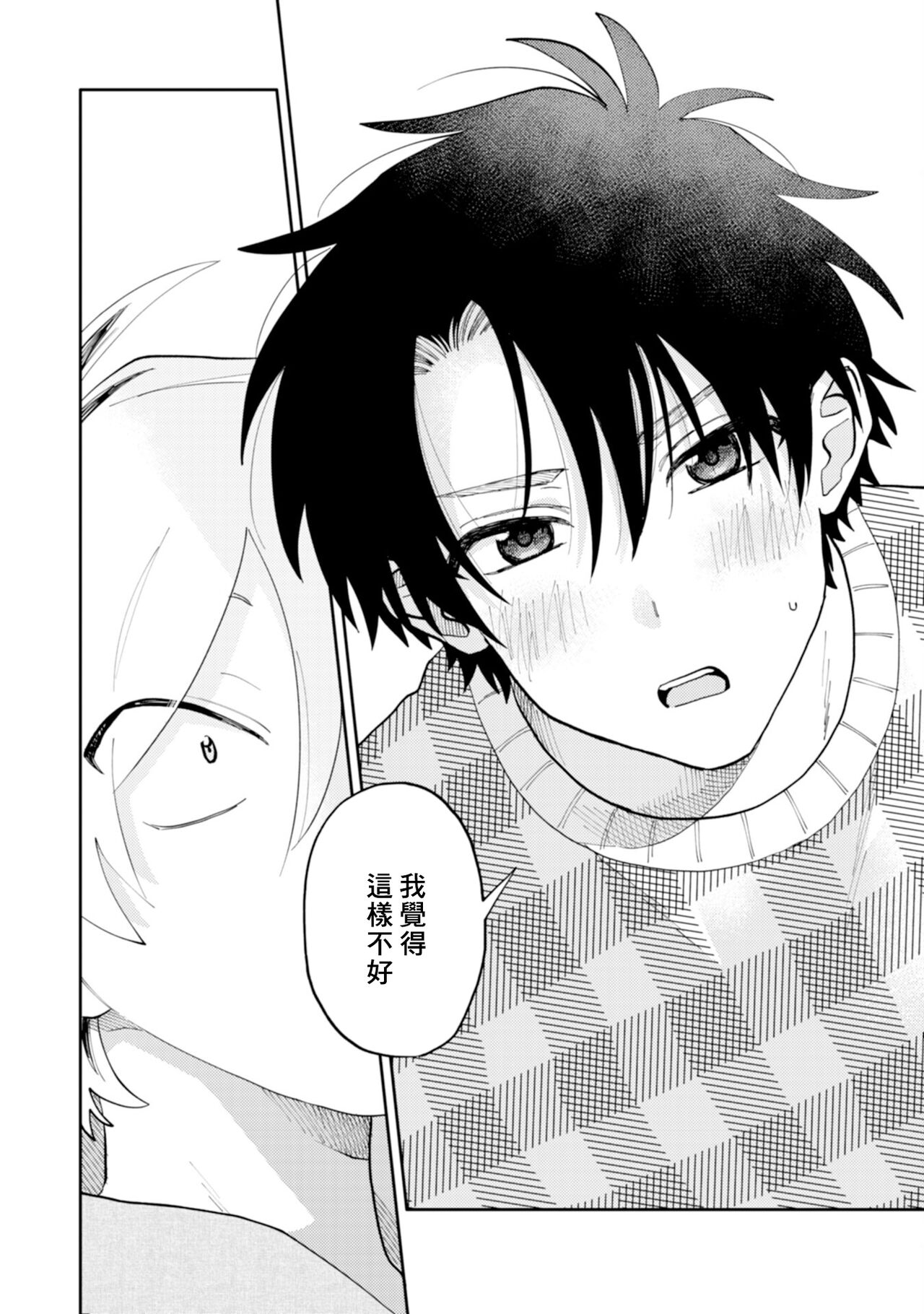 [Satoh Sugar] Kitayama-kun to Minamiya-kun | 北山君与南谷君 [Chinese][Digital] - Page 30