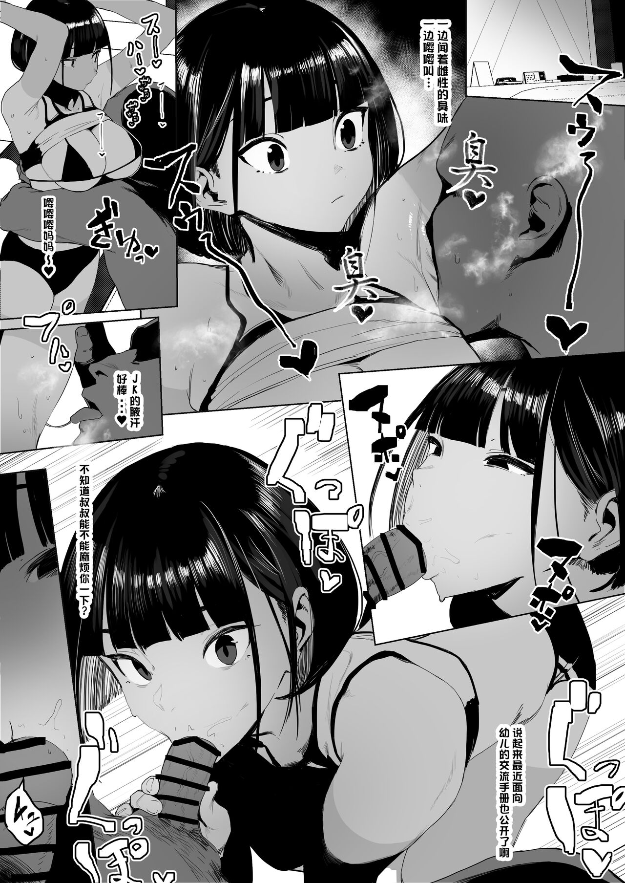 Rikujobu-chan - Page 35