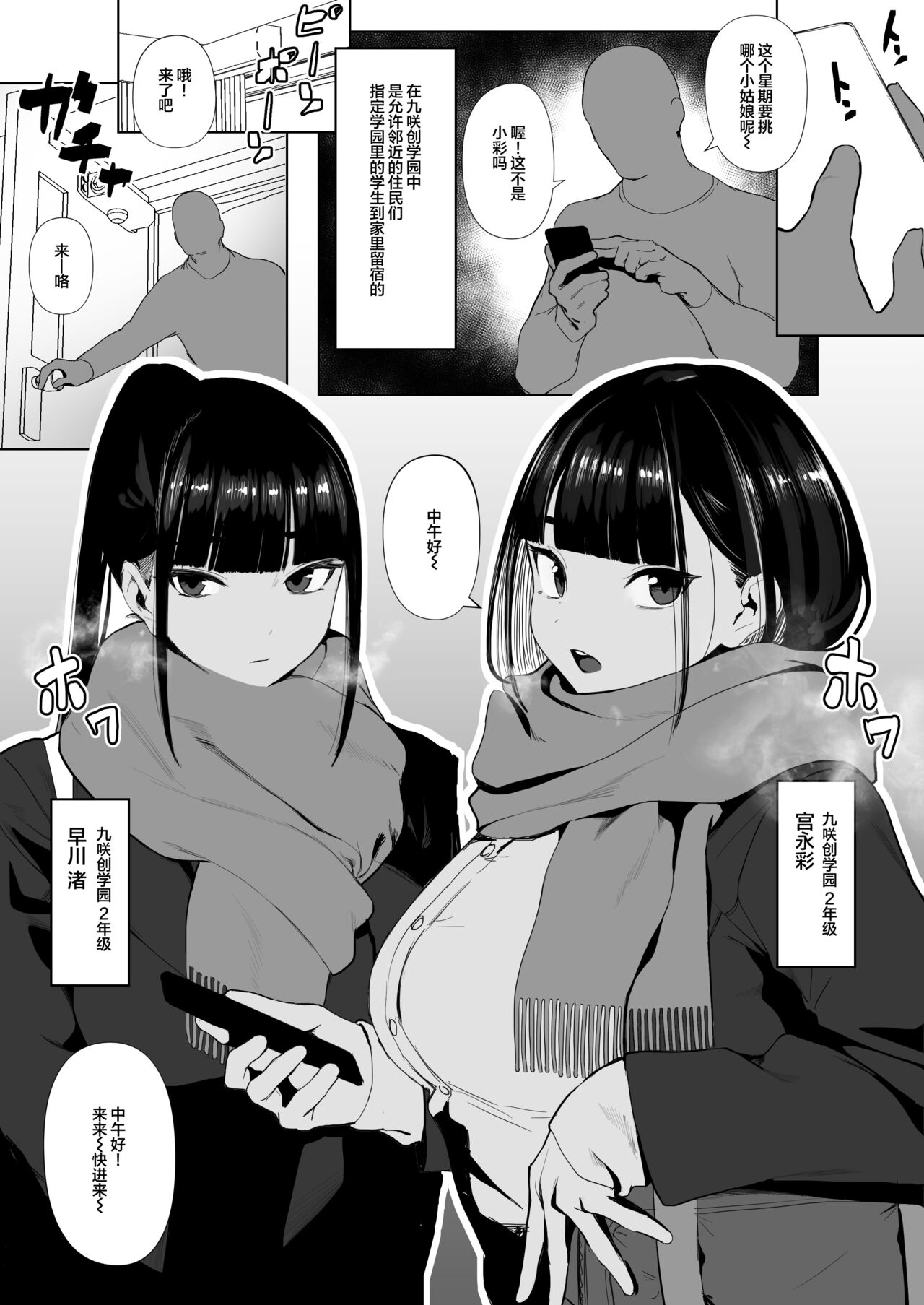 Rikujobu-chan - Page 38