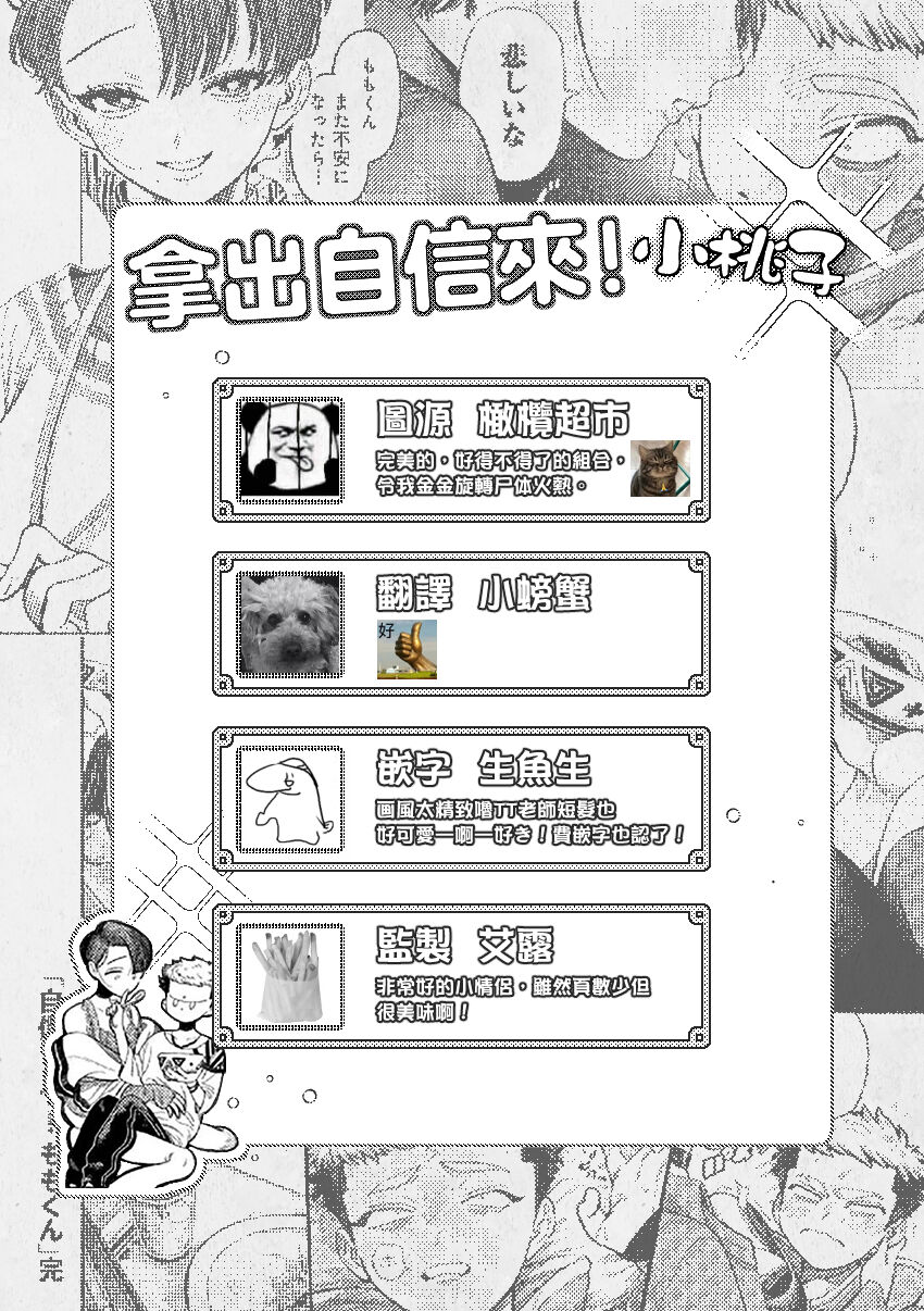 Jishin Motte! Momo-kun | 拿出自信来！ 小桃子 - Page 21