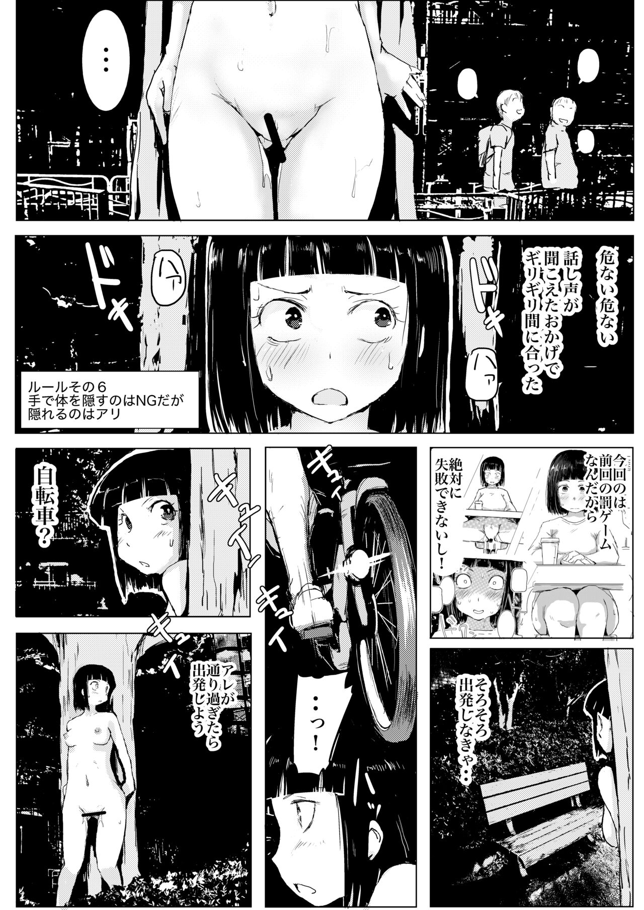 Dakara Roshutsu wa Yamerarenai - Page 21