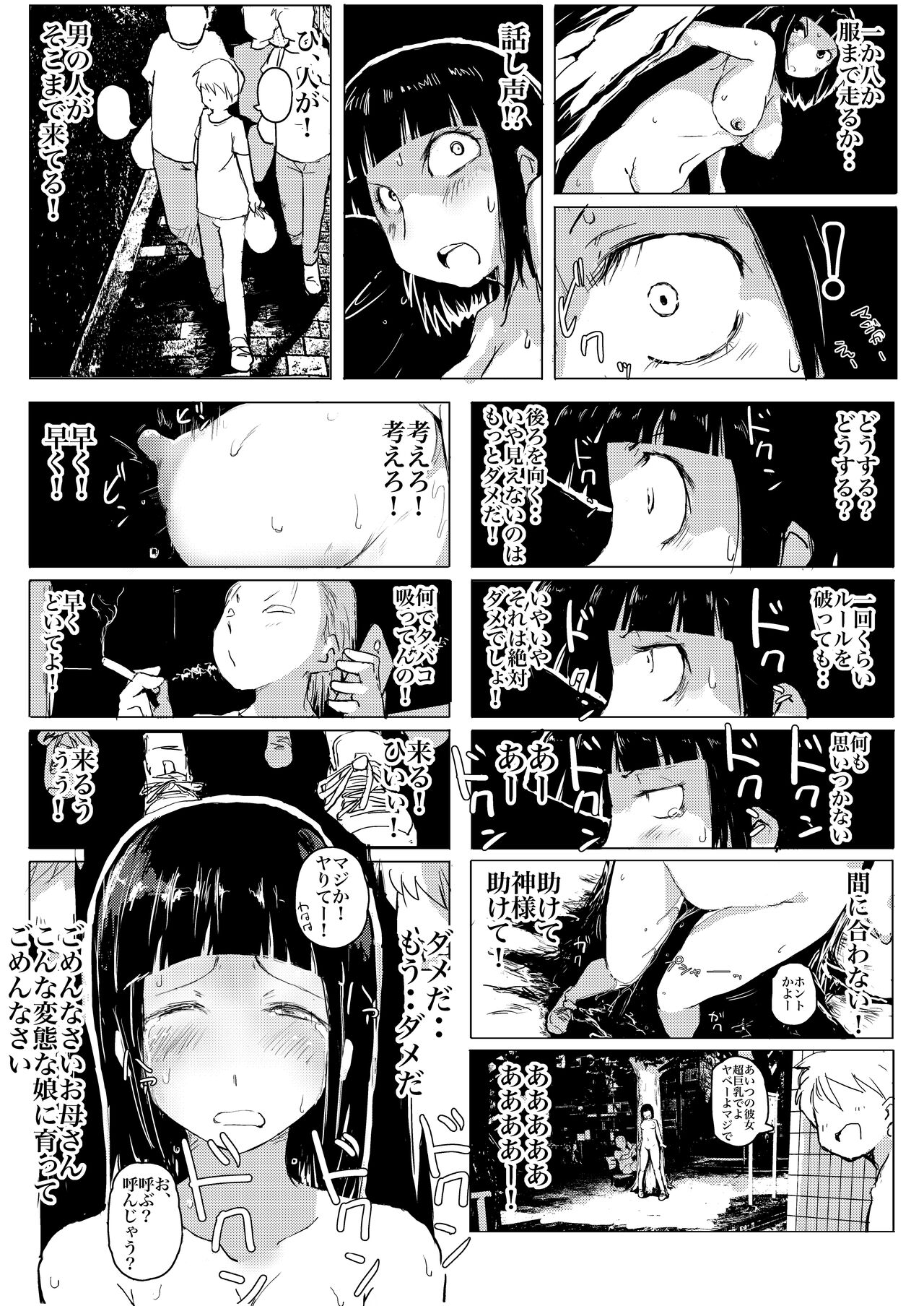 Dakara Roshutsu wa Yamerarenai - Page 24