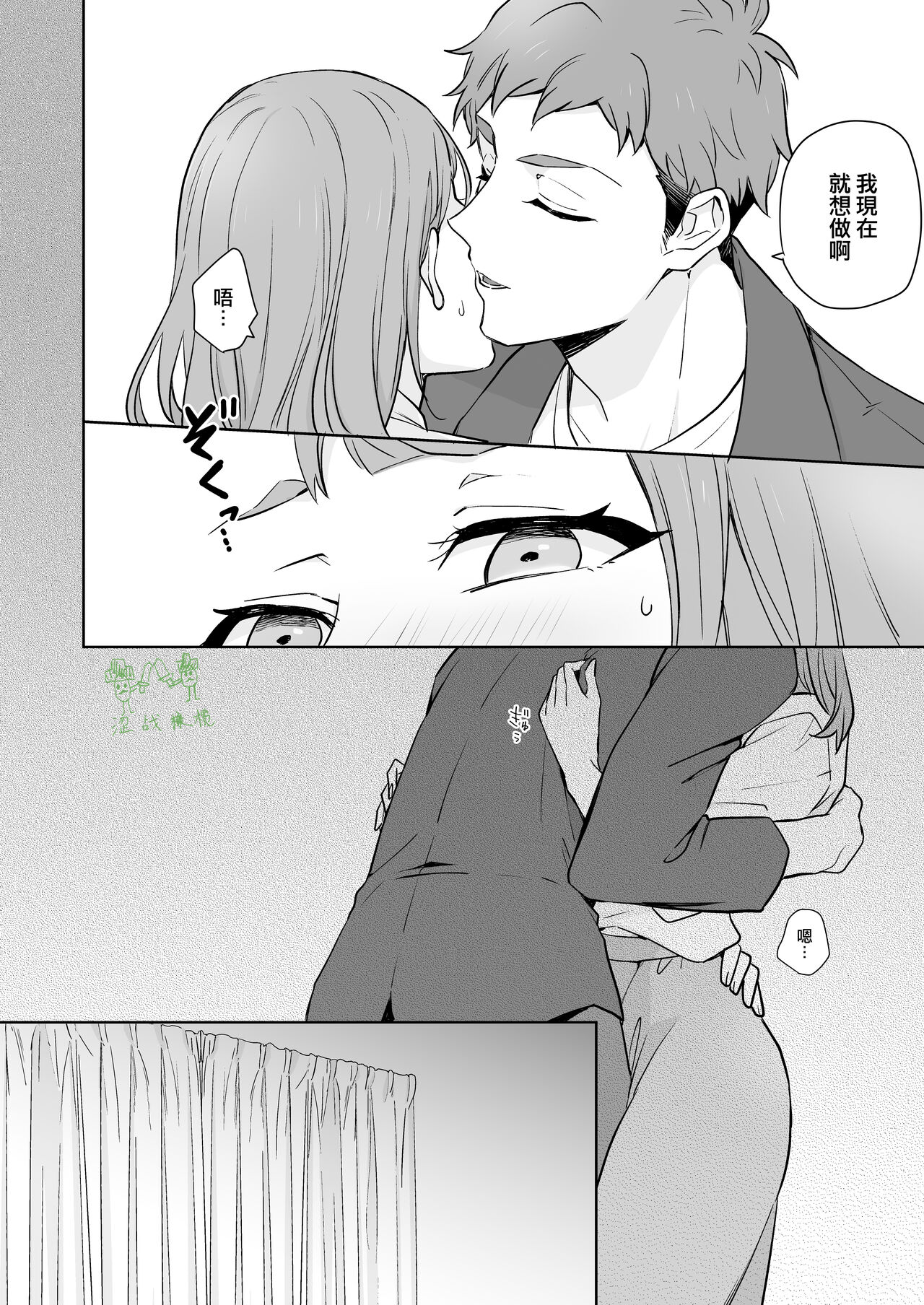 Ane to Otouto | 姐與弟 - Page 13