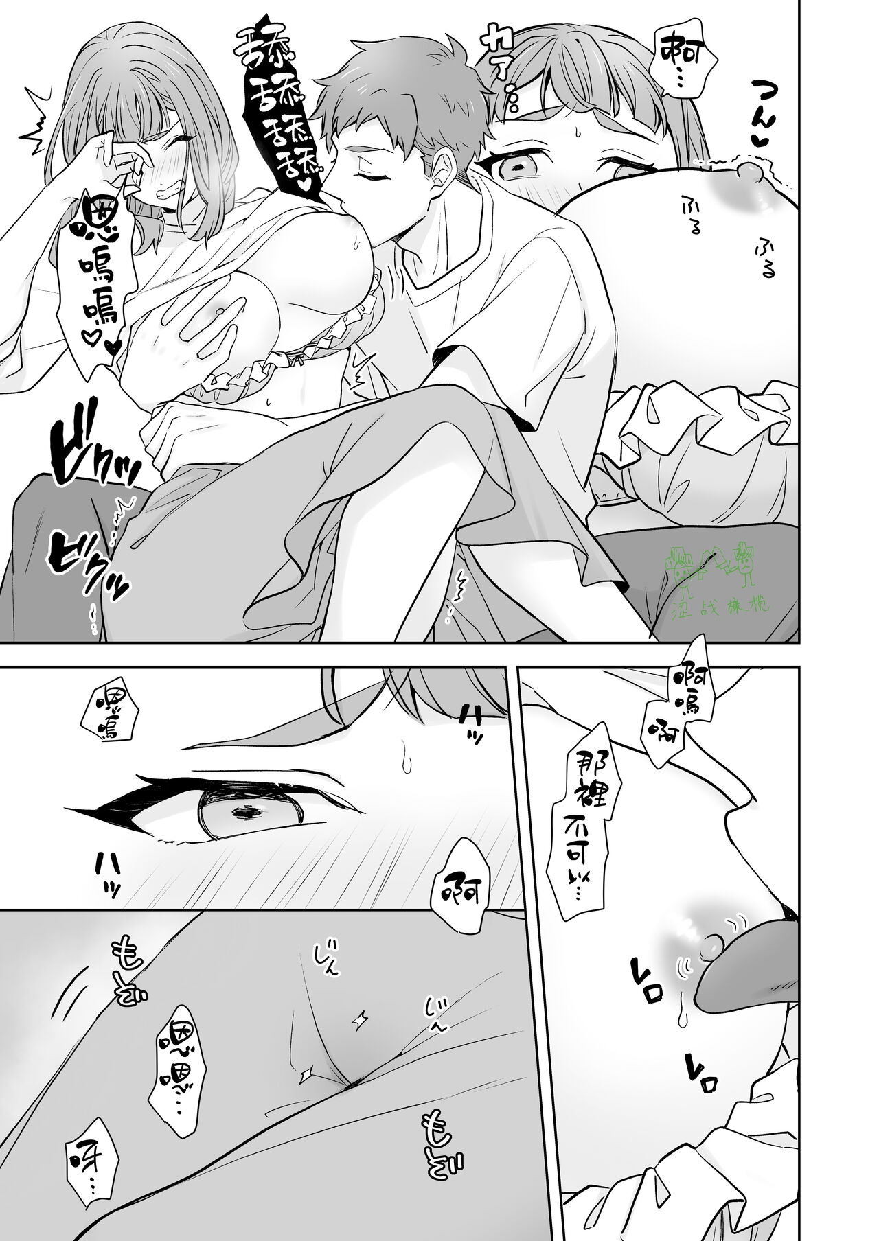 Ane to Otouto | 姐與弟 - Page 16