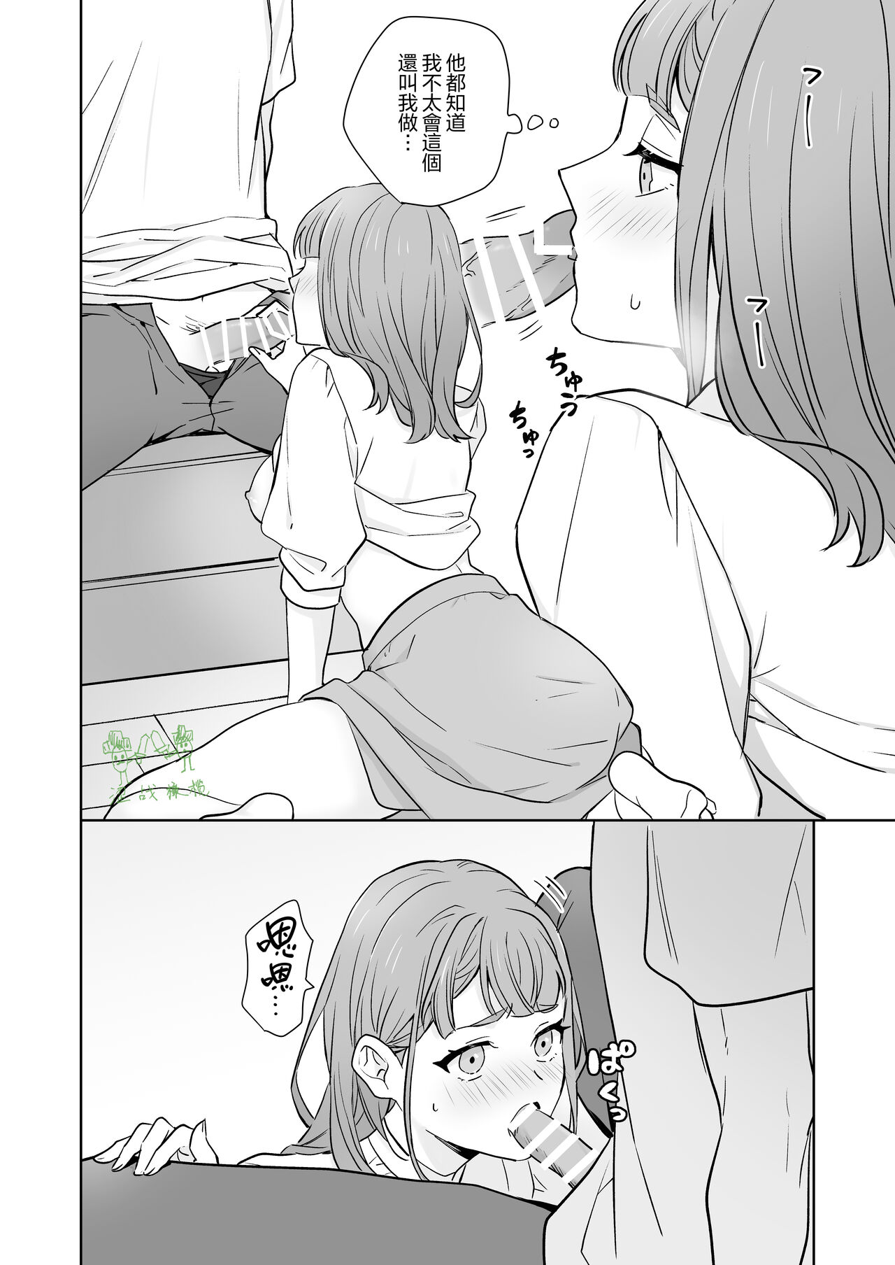 Ane to Otouto | 姐與弟 - Page 19