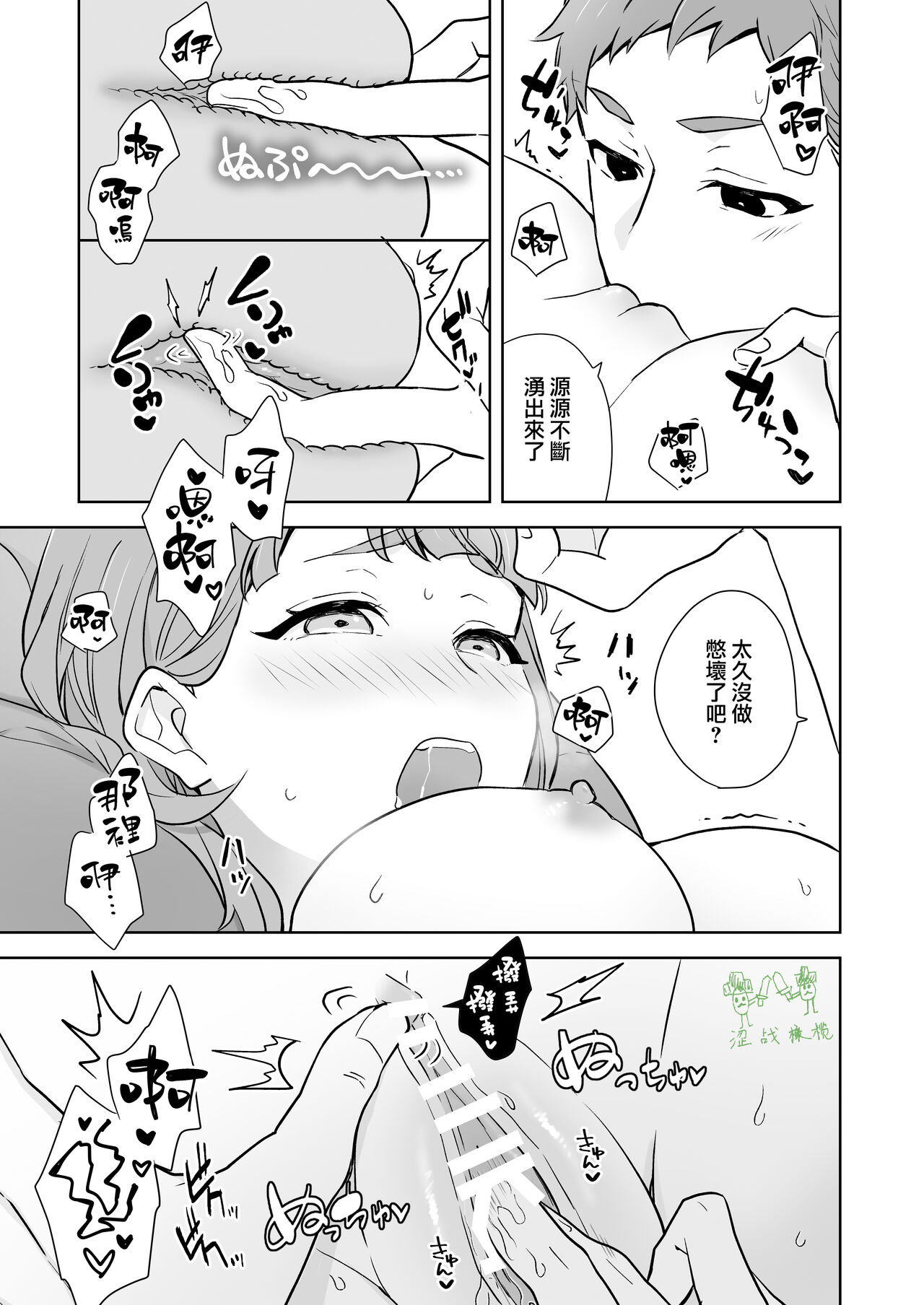Ane to Otouto | 姐與弟 - Page 32