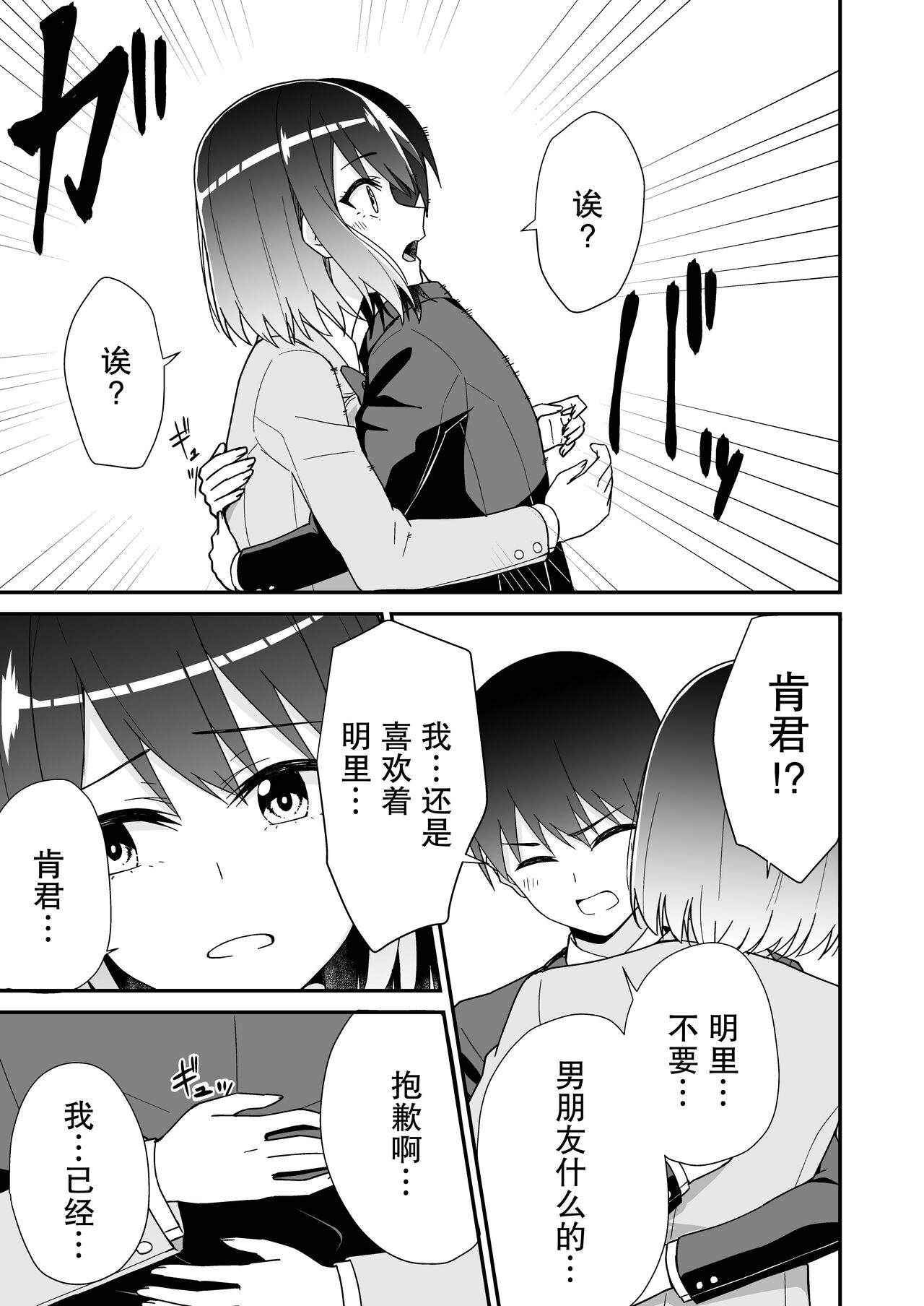 Hajimete no Motokano | 初恋的前女友 - Page 15